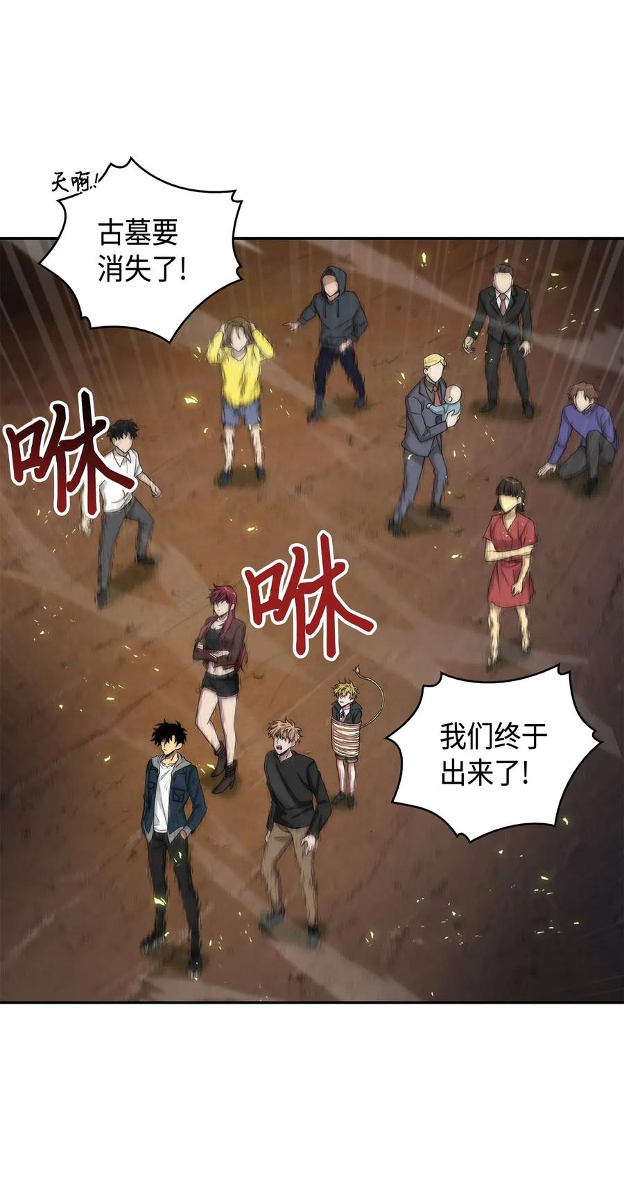 《我独自盗墓》144 宴席 第60页