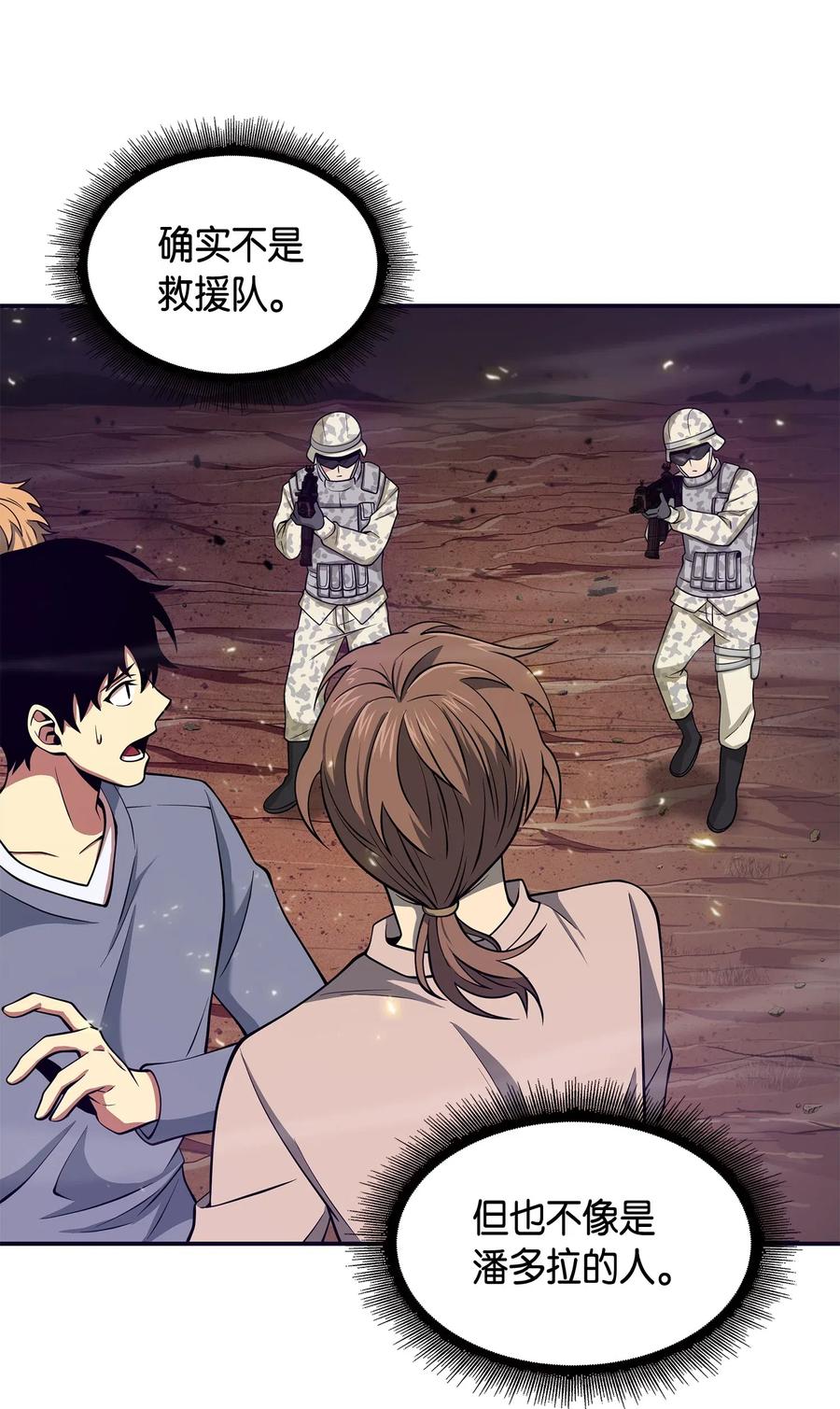 《我独自盗墓》144 宴席 第79页