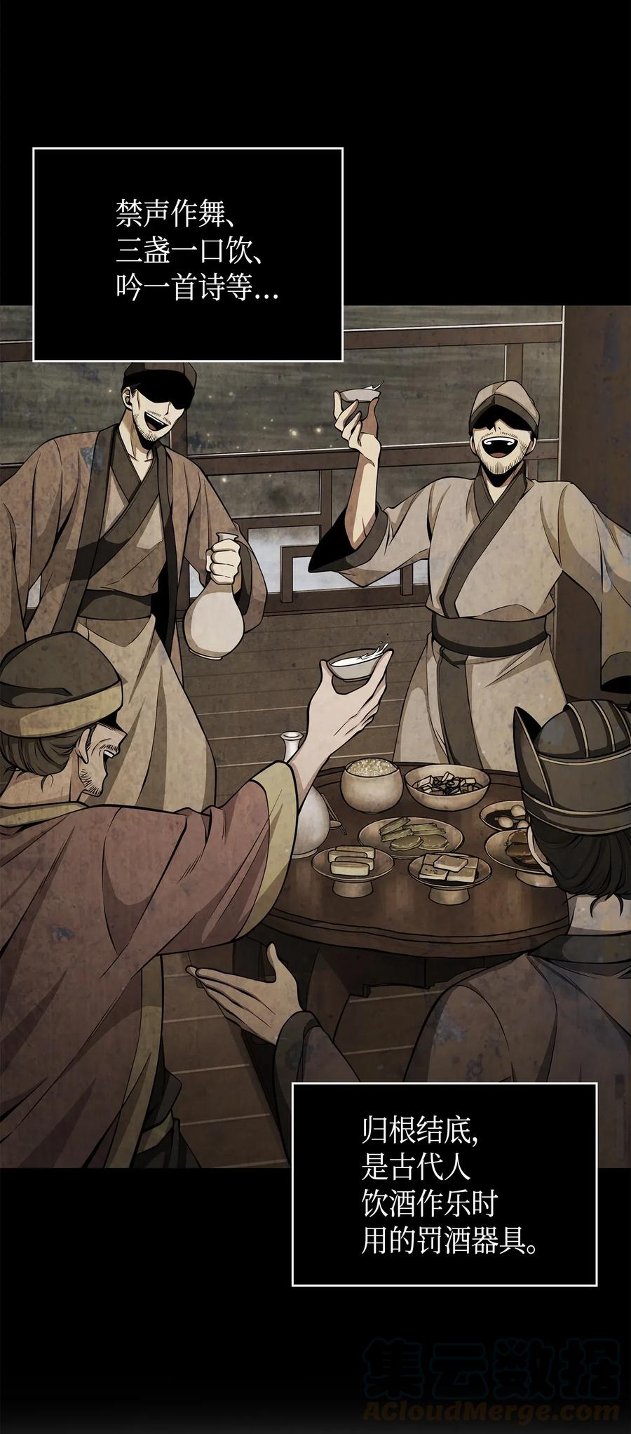 《我独自盗墓》144 宴席 第21页