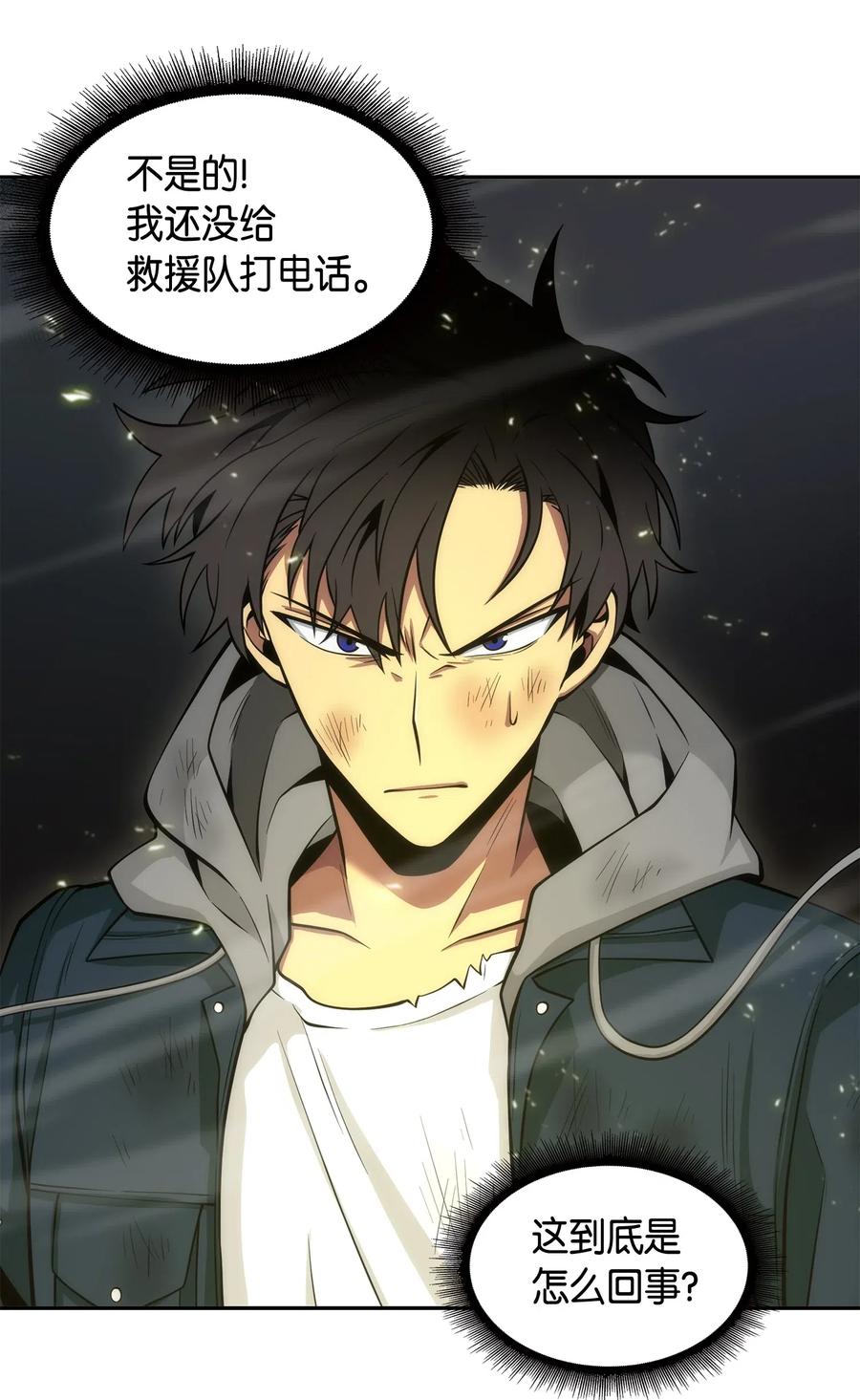 《我独自盗墓》144 宴席 第72页