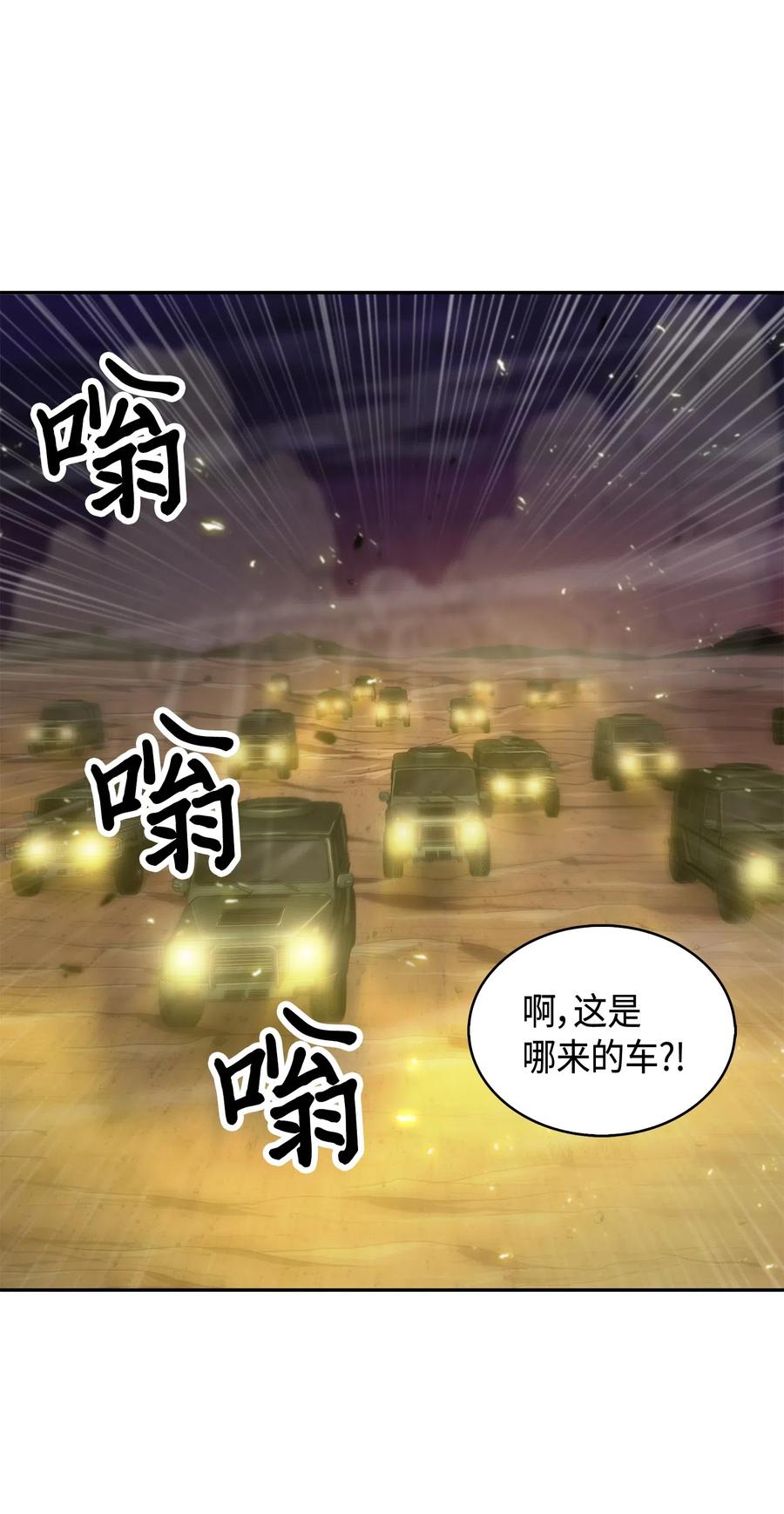 《我独自盗墓》144 宴席 第70页