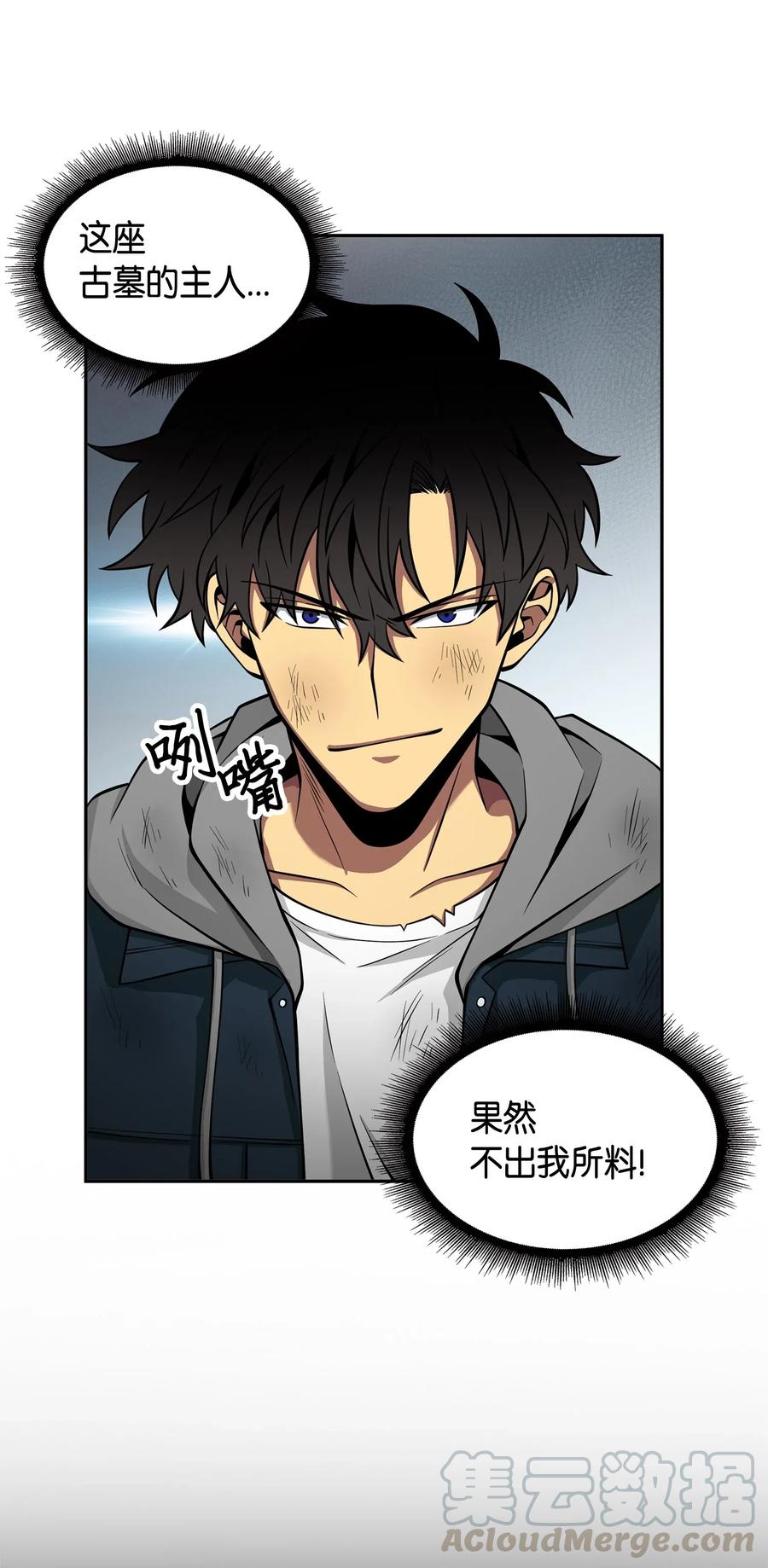 《我独自盗墓》144 宴席 第17页