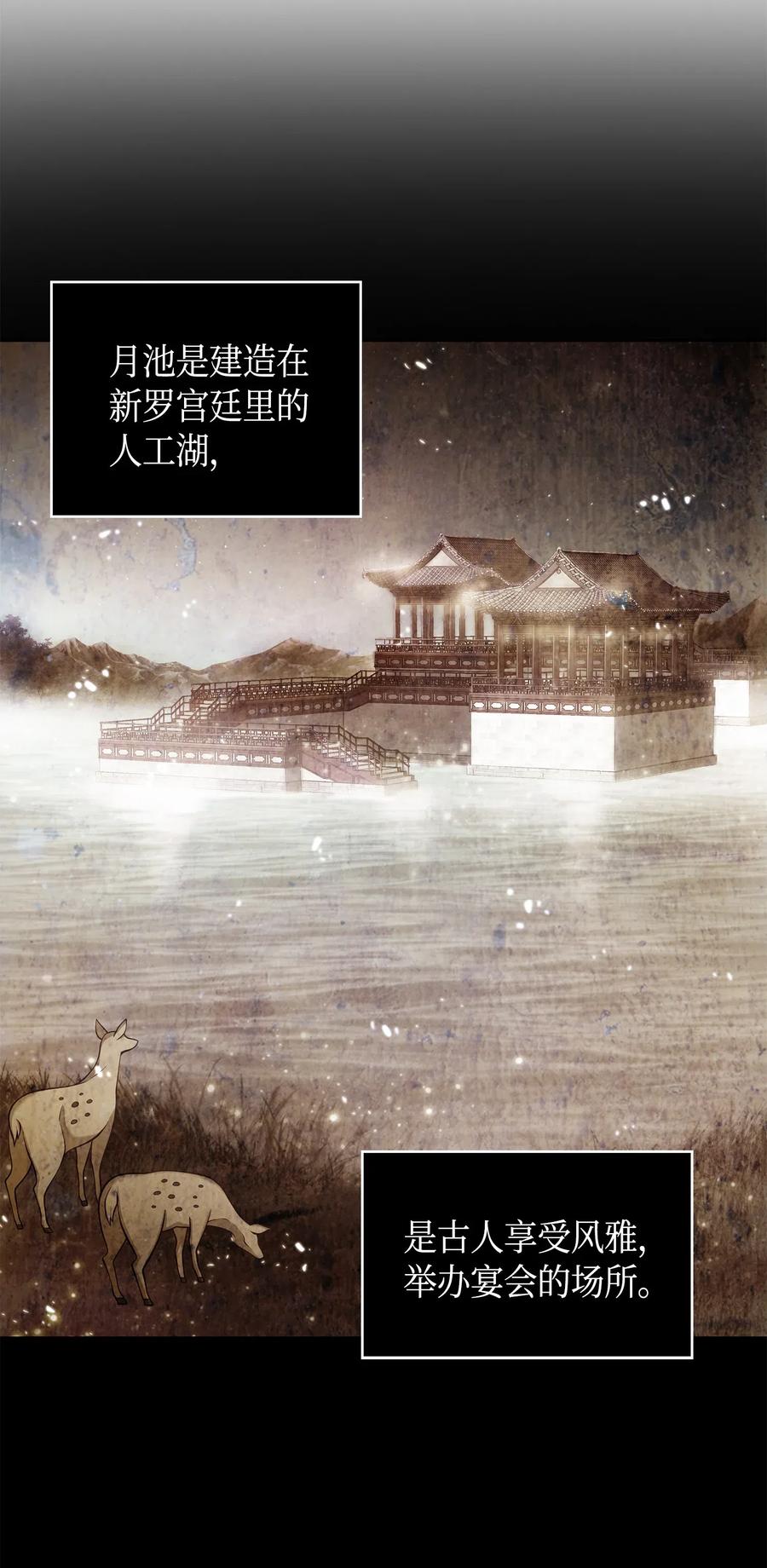 《我独自盗墓》144 宴席 第18页