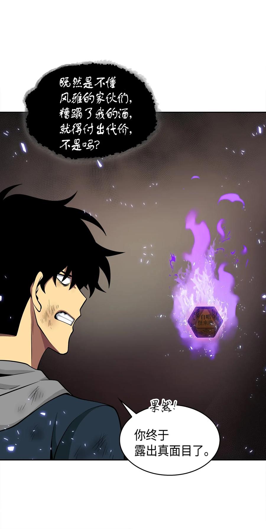 《我独自盗墓》144 宴席 第35页