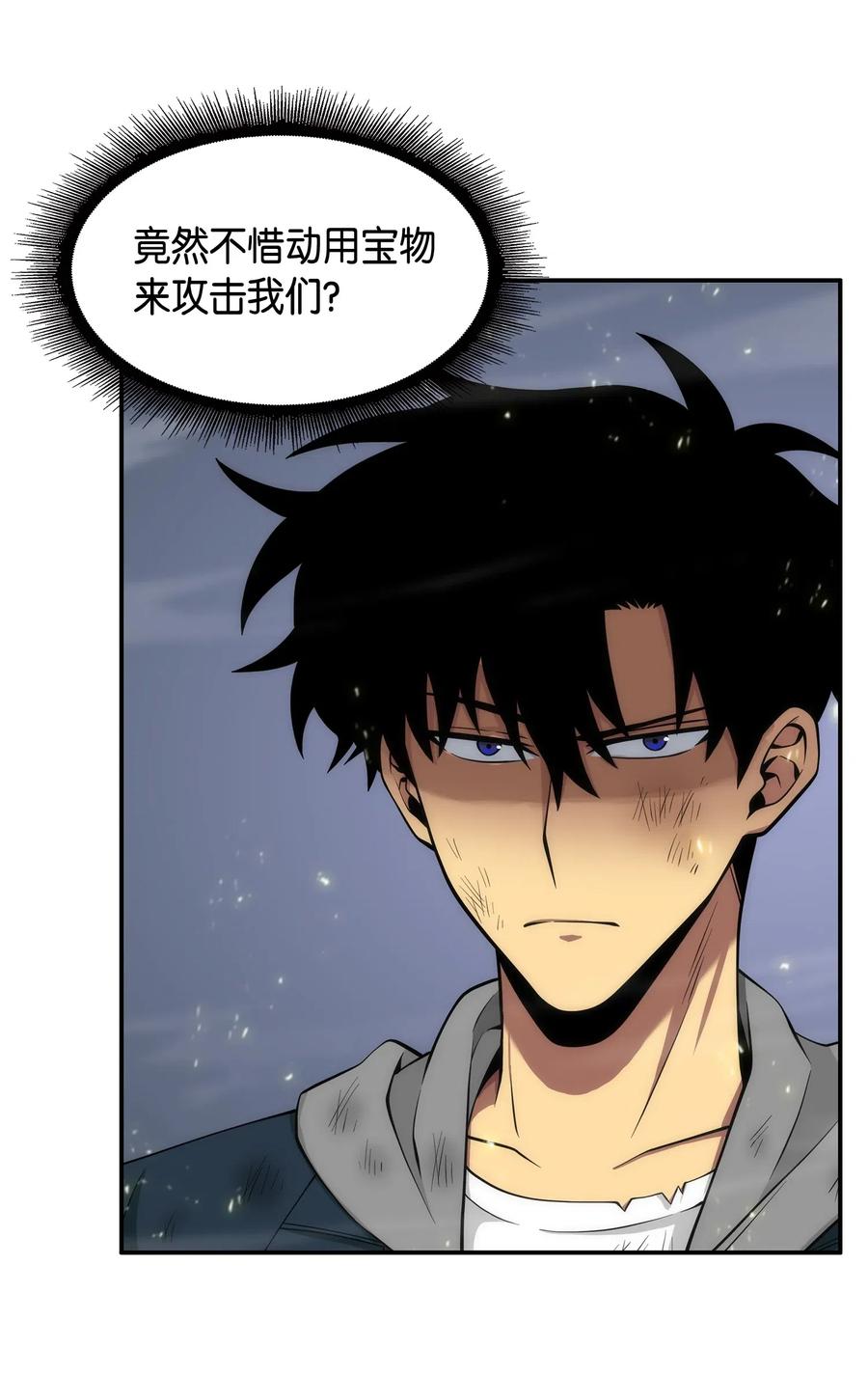 《我独自盗墓》144 宴席 第78页
