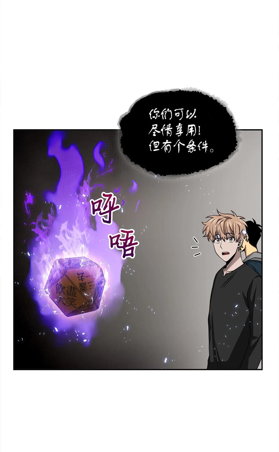 《我独自盗墓》144 宴席 第27页