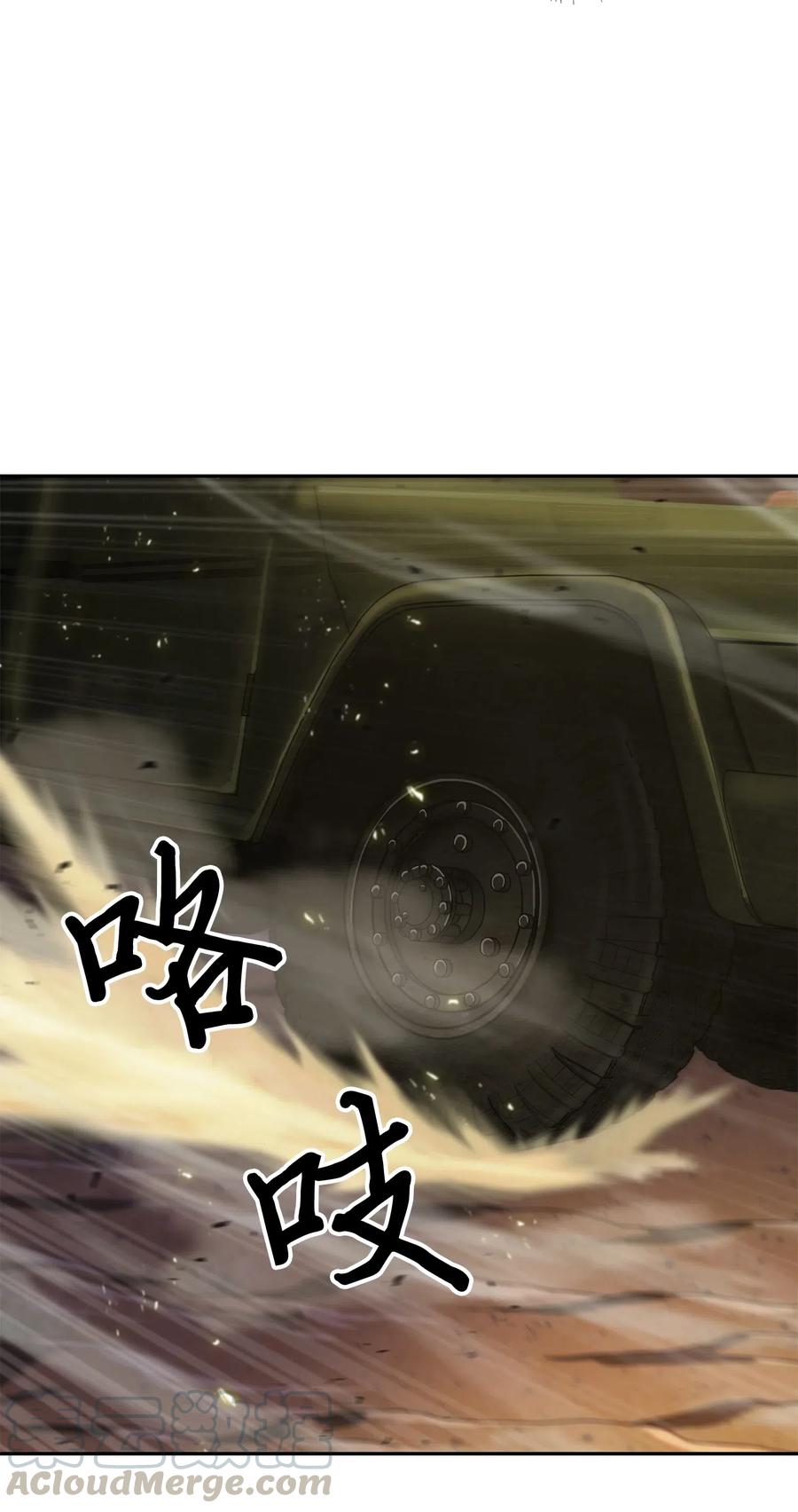 《我独自盗墓》144 宴席 第73页