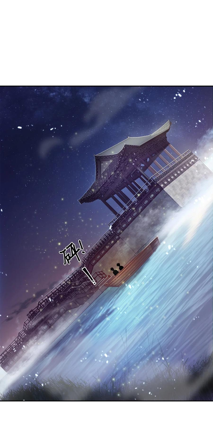 《我独自盗墓》144 宴席 第10页