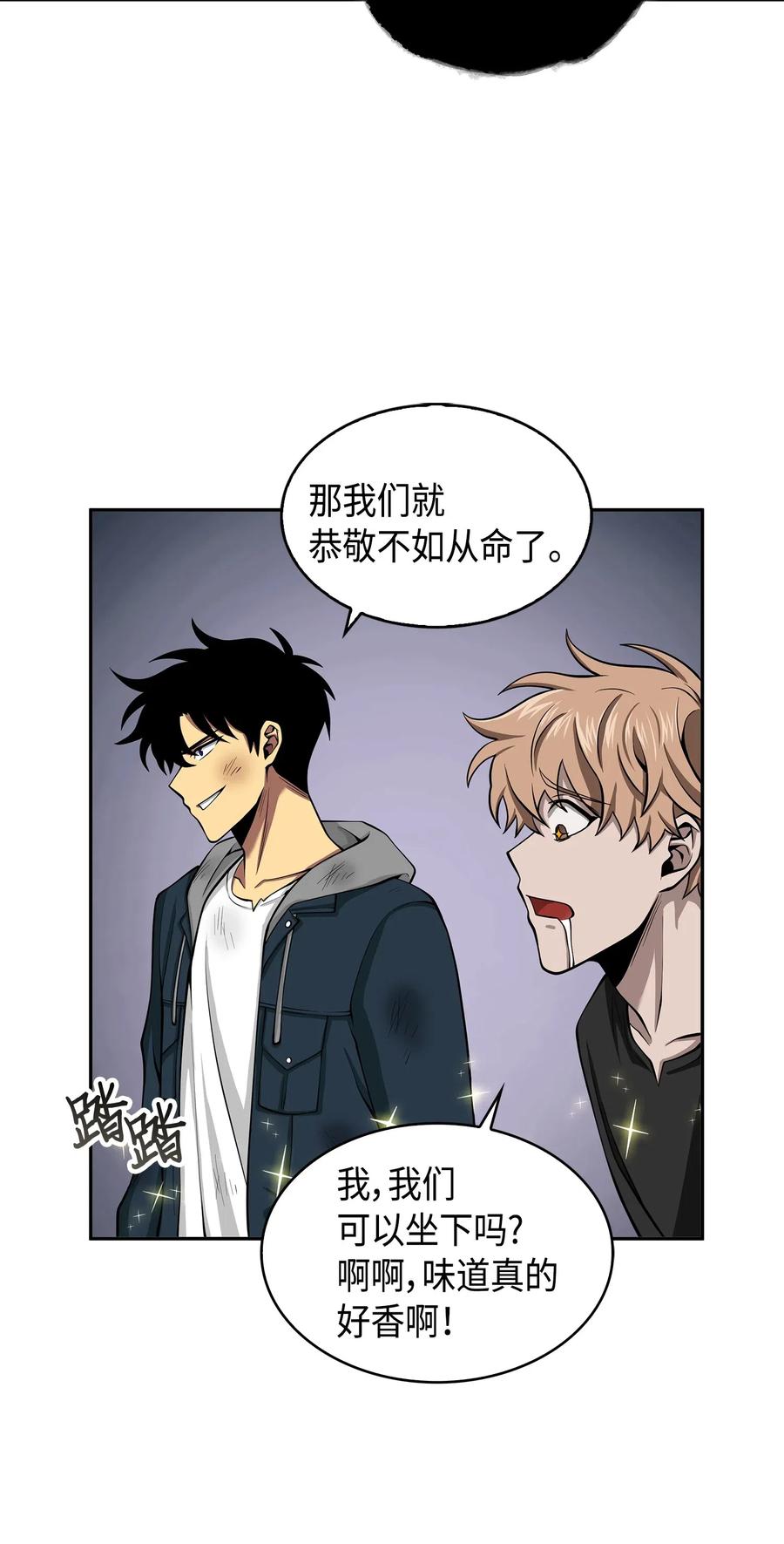 《我独自盗墓》144 宴席 第24页