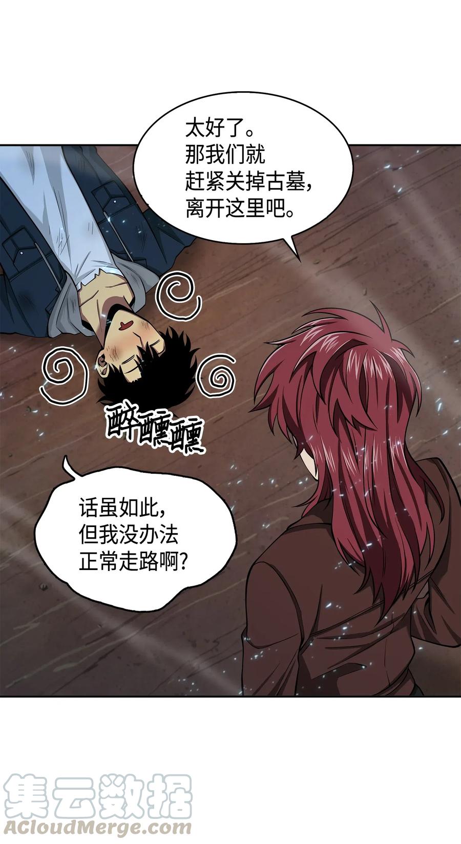 《我独自盗墓》144 宴席 第53页