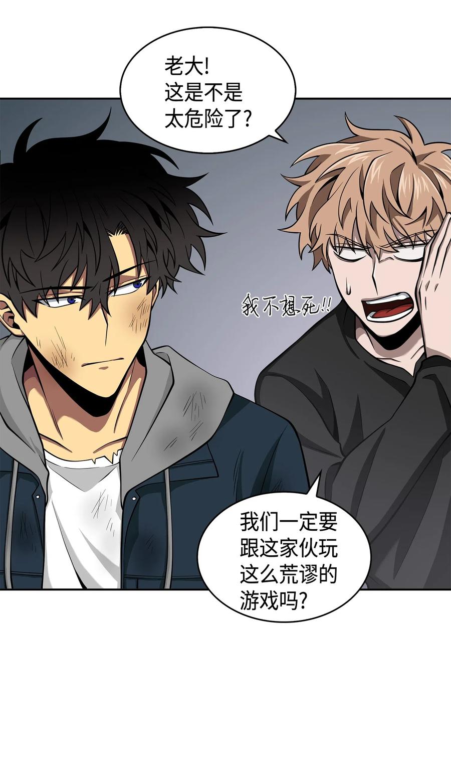 《我独自盗墓》144 宴席 第36页