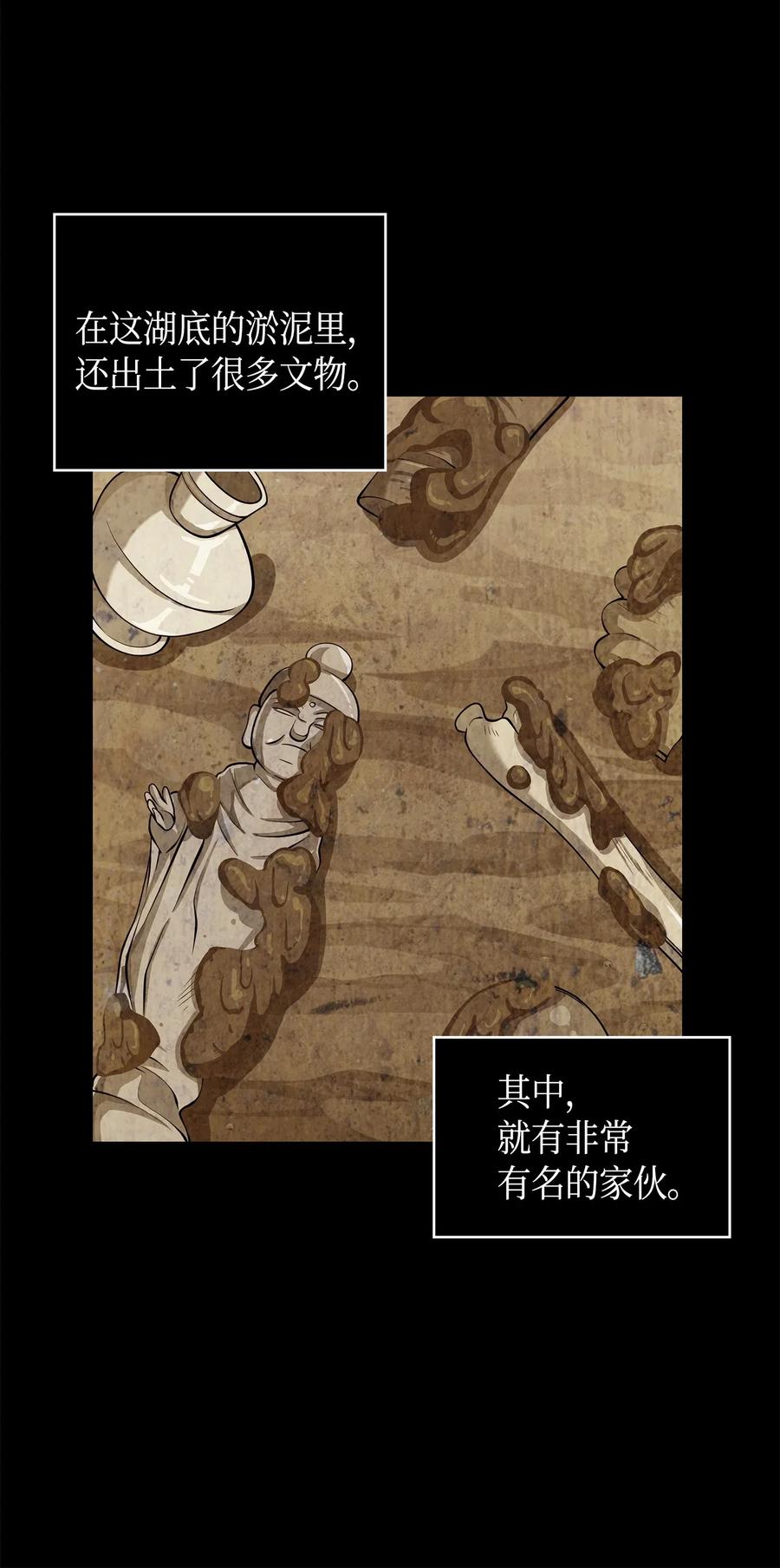 《我独自盗墓》144 宴席 第19页