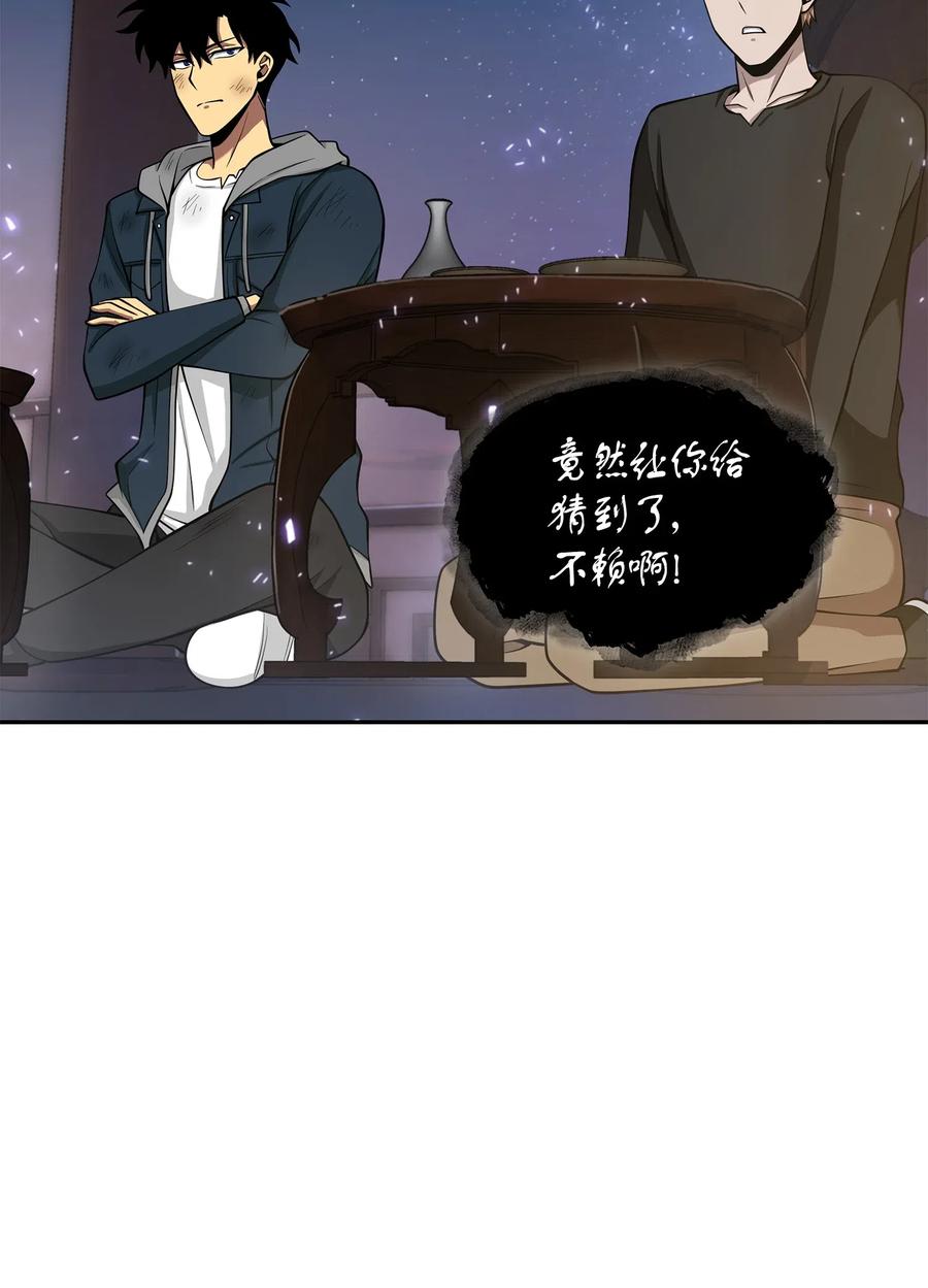 《我独自盗墓》144 宴席 第32页
