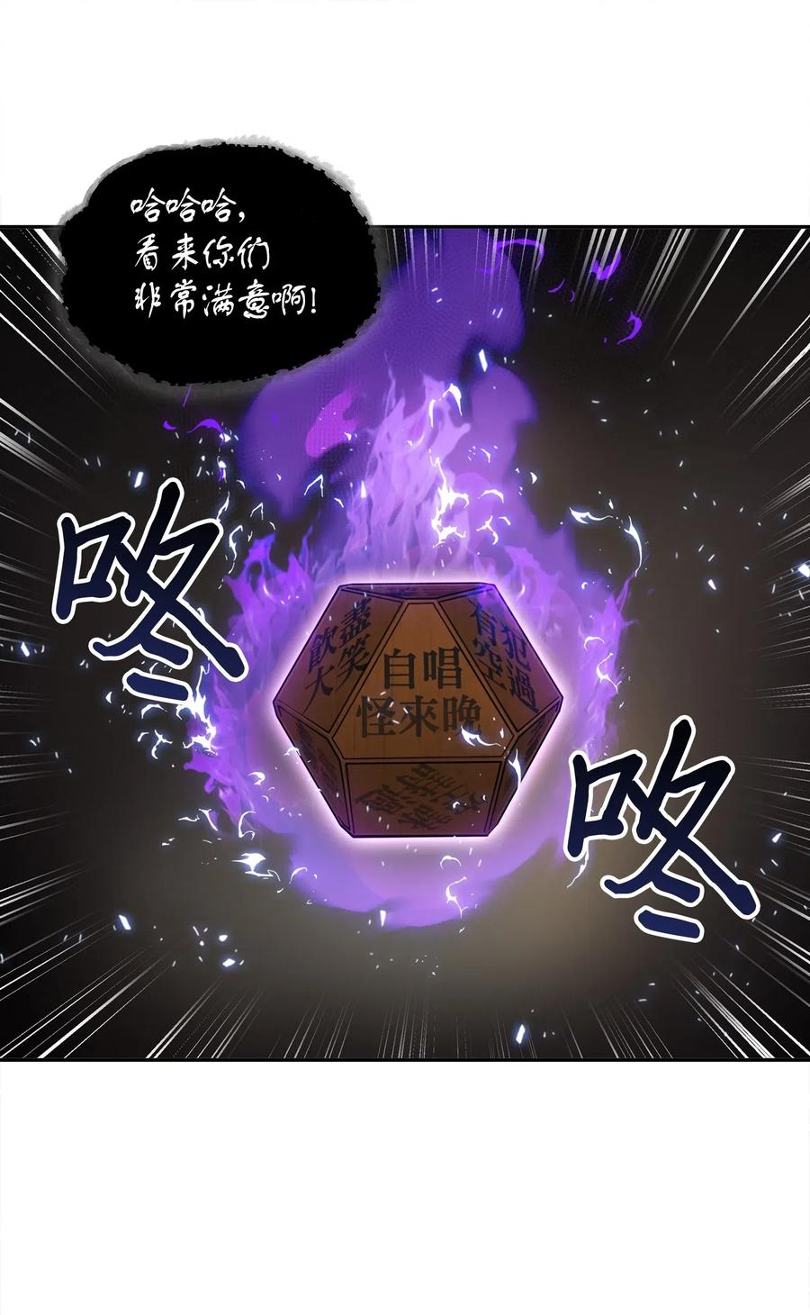 《我独自盗墓》144 宴席 第26页