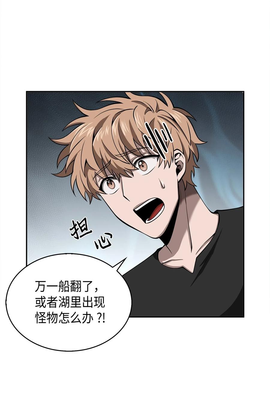 《我独自盗墓》144 宴席 第3页