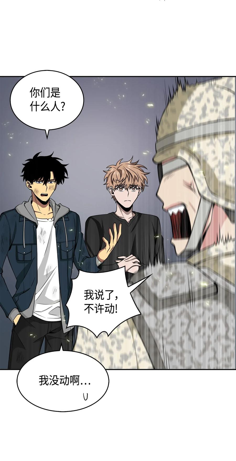 《我独自盗墓》144 宴席 第80页