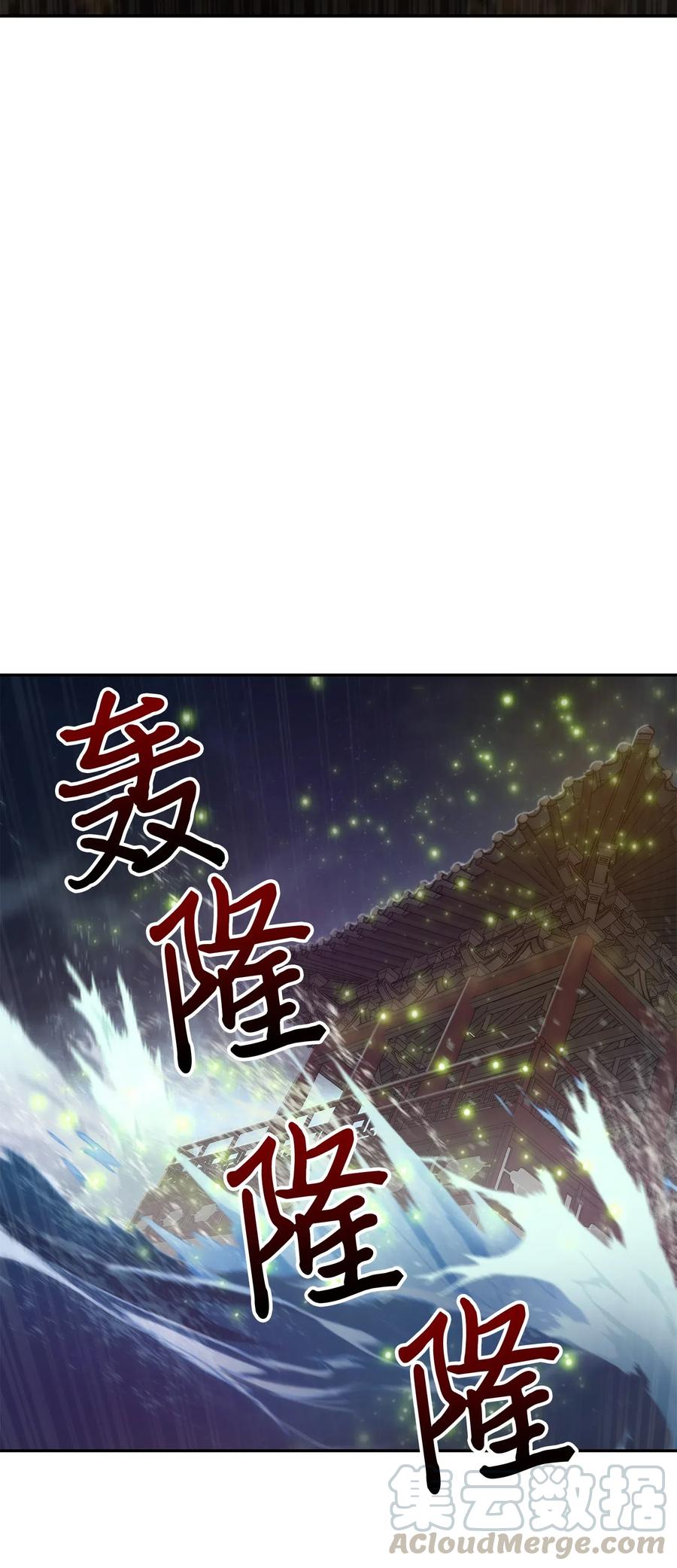 《我独自盗墓》144 宴席 第57页