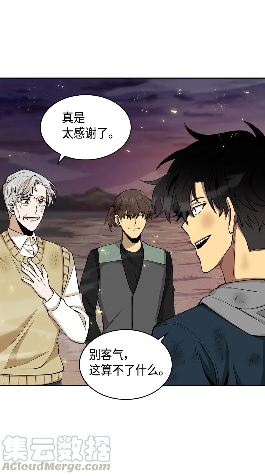 《我独自盗墓》144 宴席 第61页