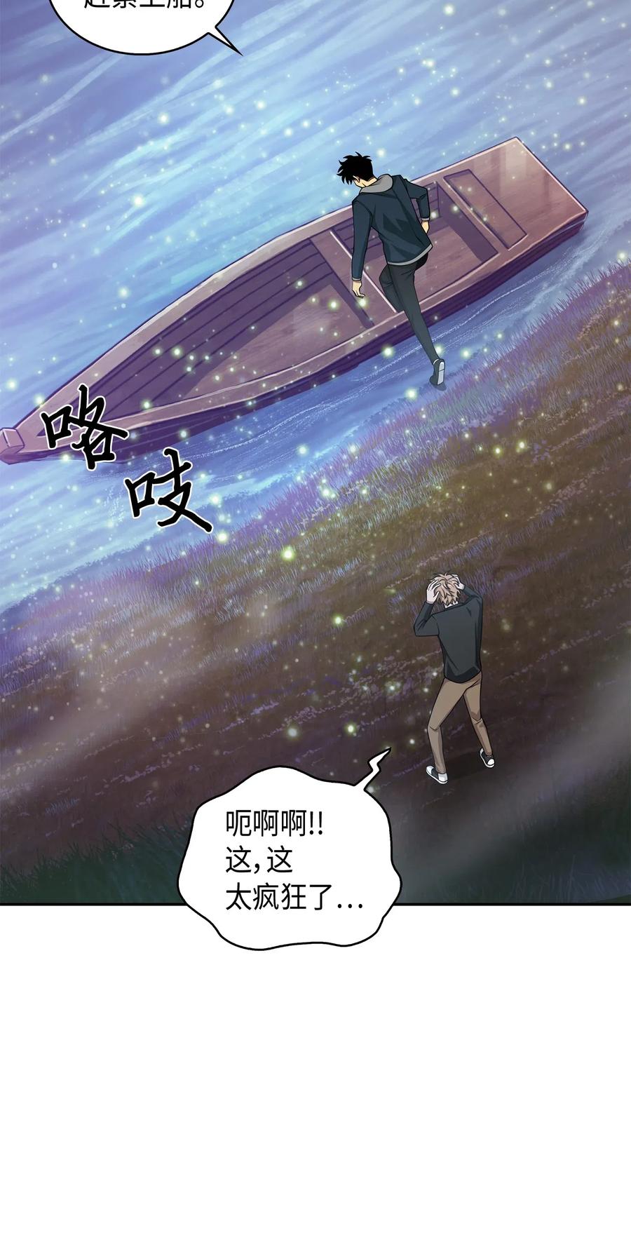 《我独自盗墓》144 宴席 第6页