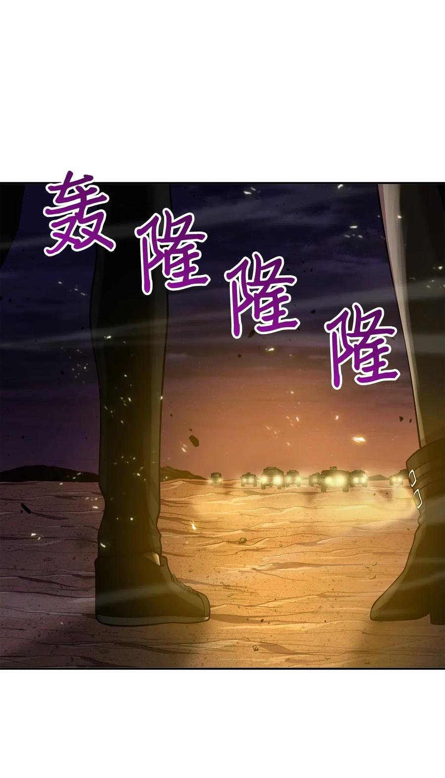 《我独自盗墓》144 宴席 第68页