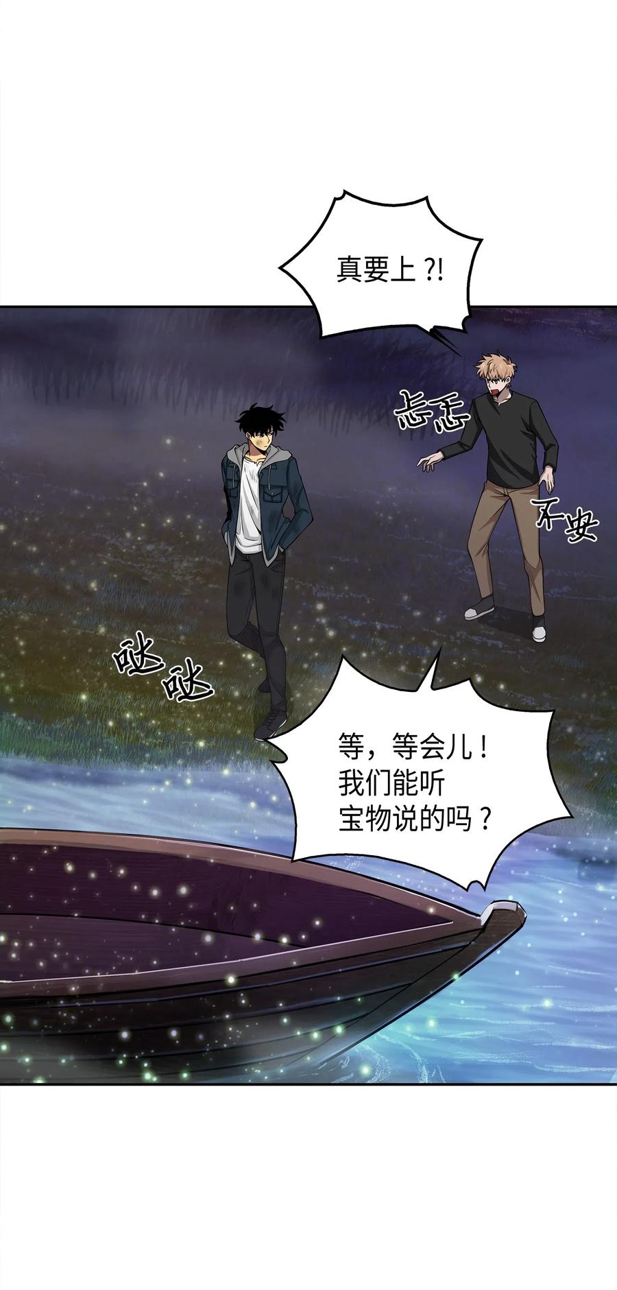 《我独自盗墓》144 宴席 第2页