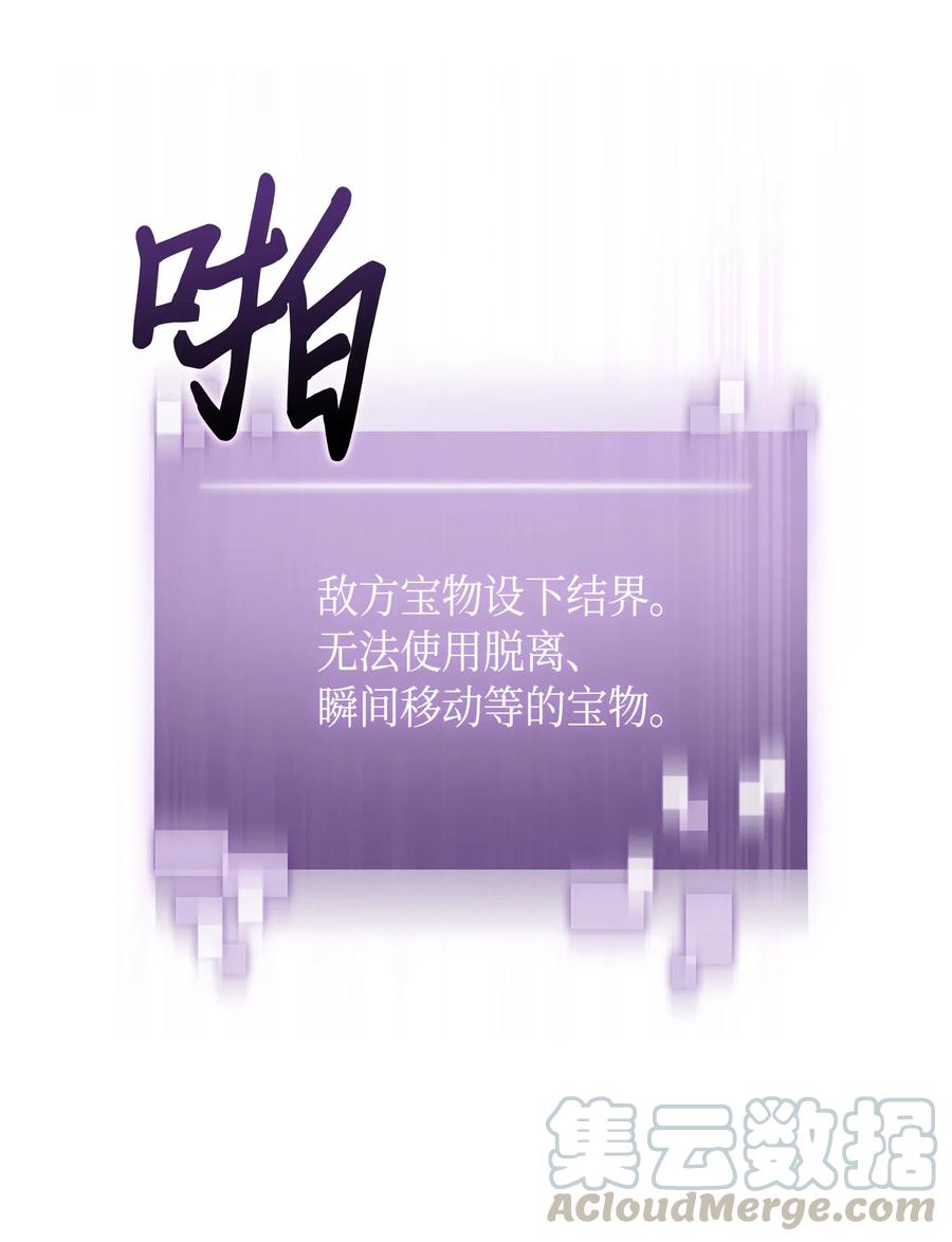 《我独自盗墓》144 宴席 第77页