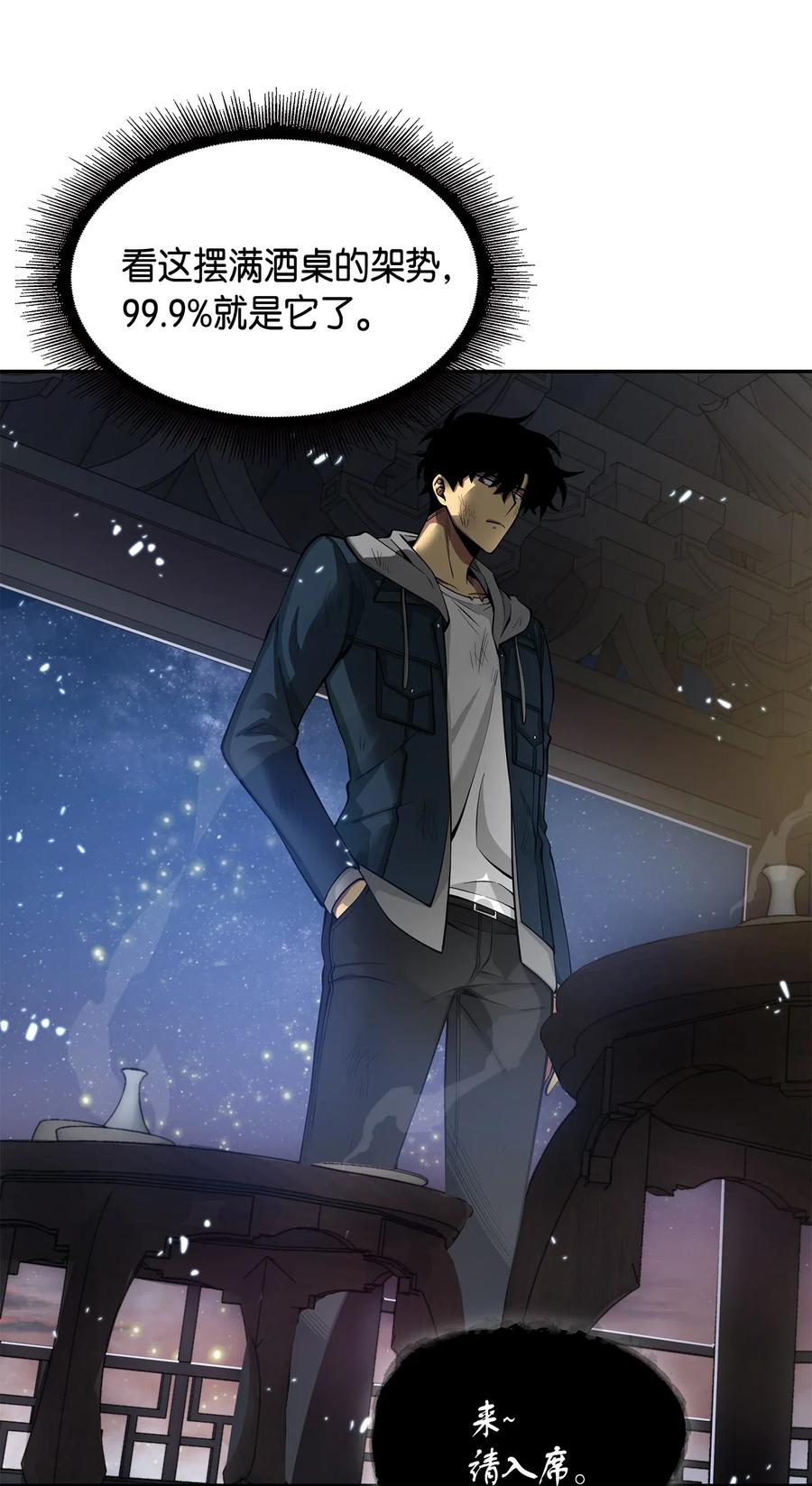 《我独自盗墓》144 宴席 第23页