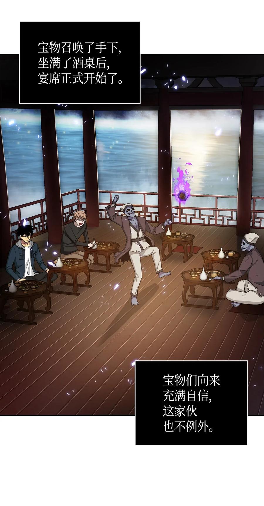 《我独自盗墓》144 宴席 第42页