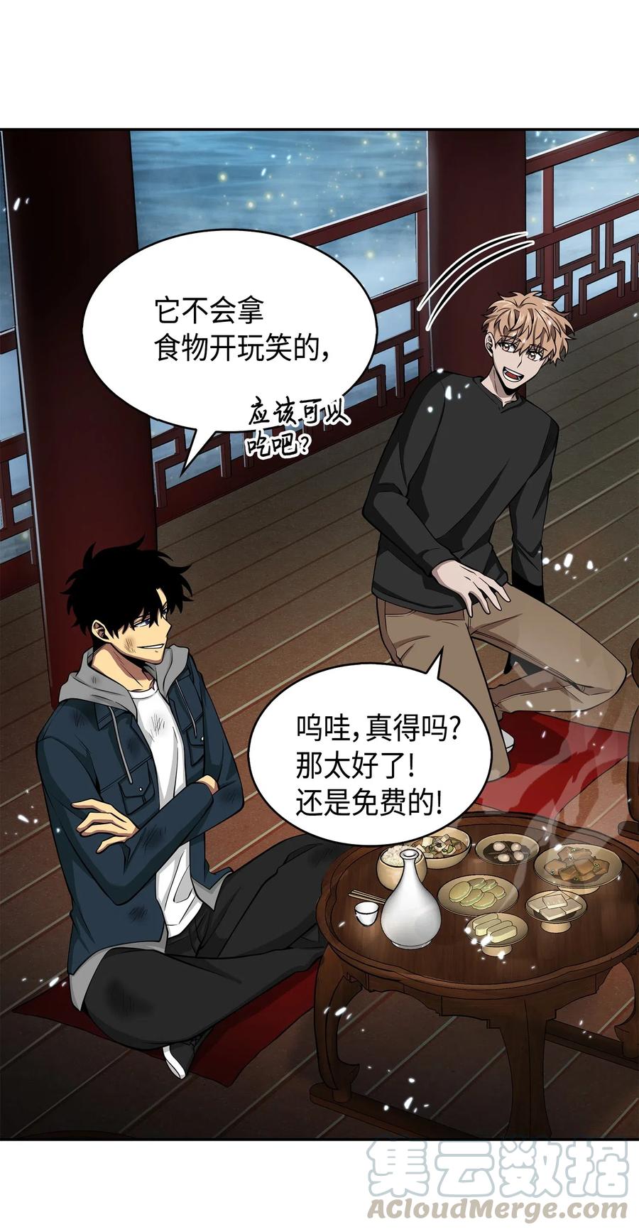 《我独自盗墓》144 宴席 第25页