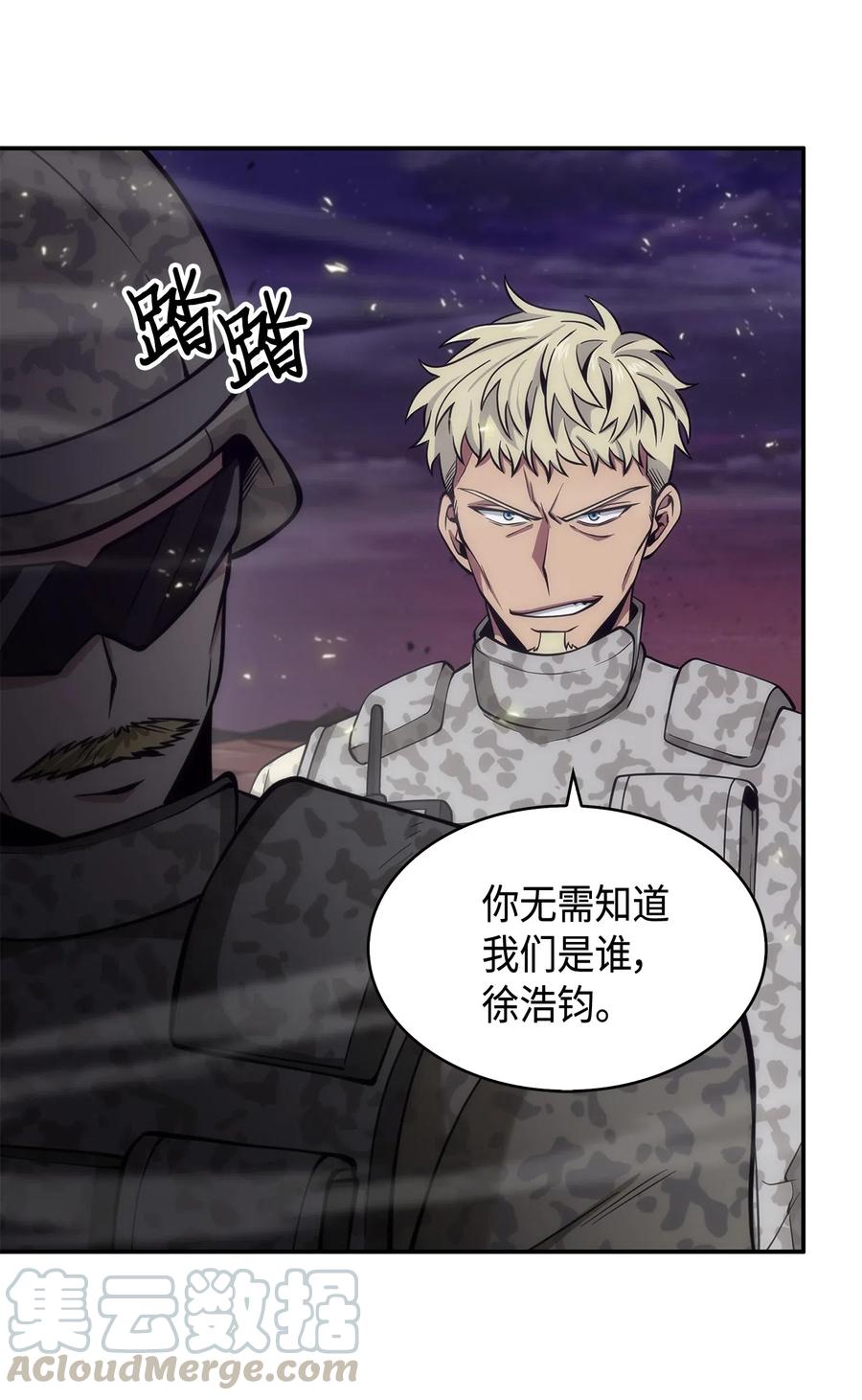 《我独自盗墓》144 宴席 第81页