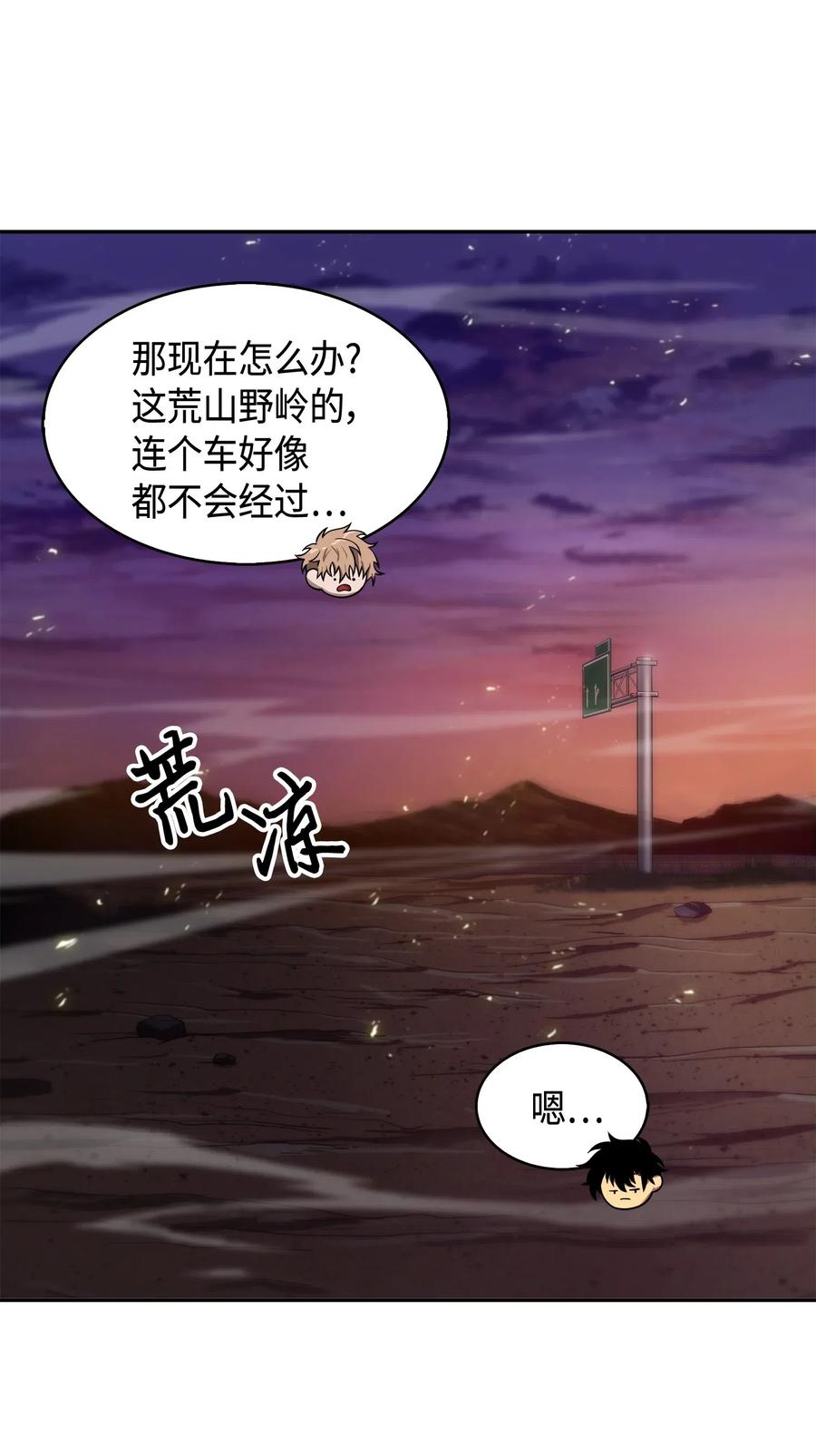 《我独自盗墓》144 宴席 第62页