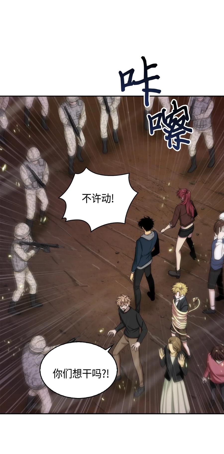 《我独自盗墓》144 宴席 第76页