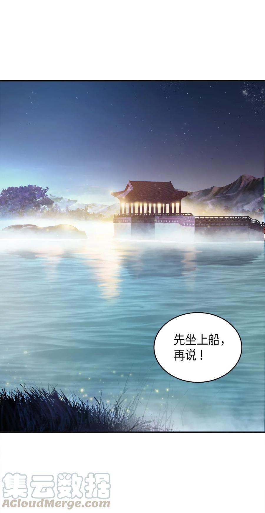 《我独自盗墓》144 宴席 第1页