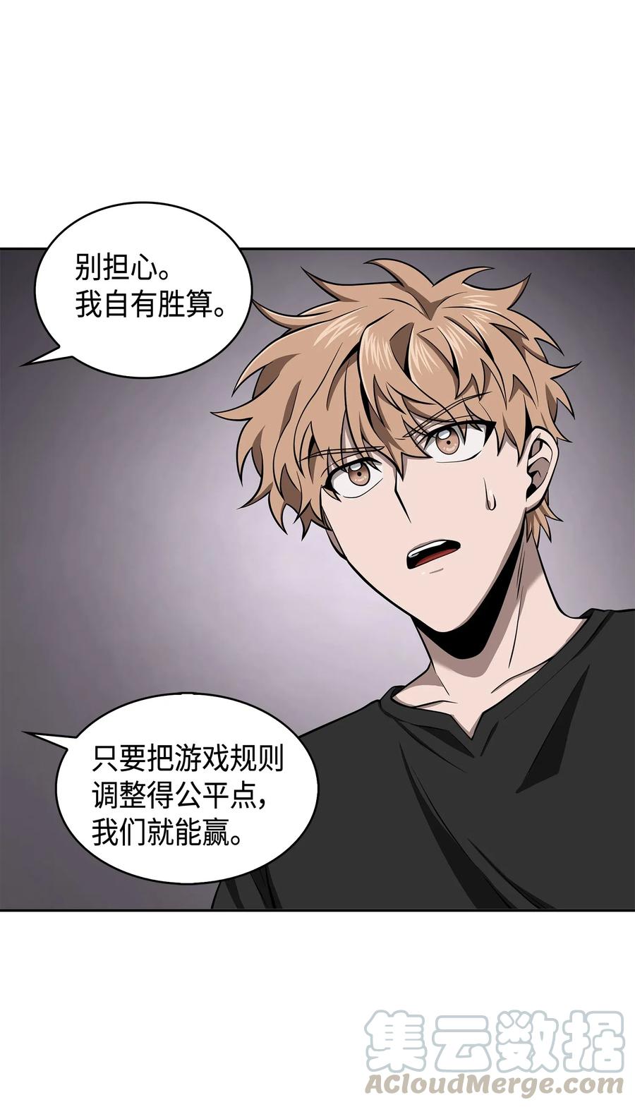《我独自盗墓》144 宴席 第37页