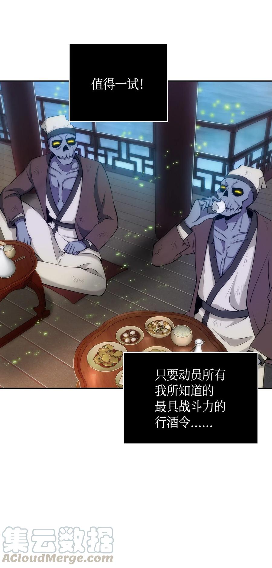 《我独自盗墓》144 宴席 第45页