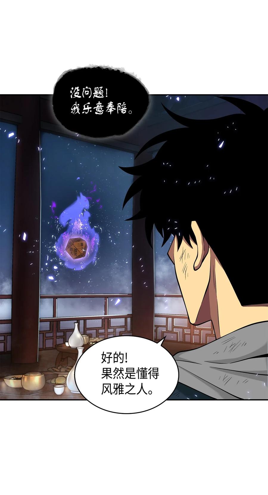 《我独自盗墓》144 宴席 第40页