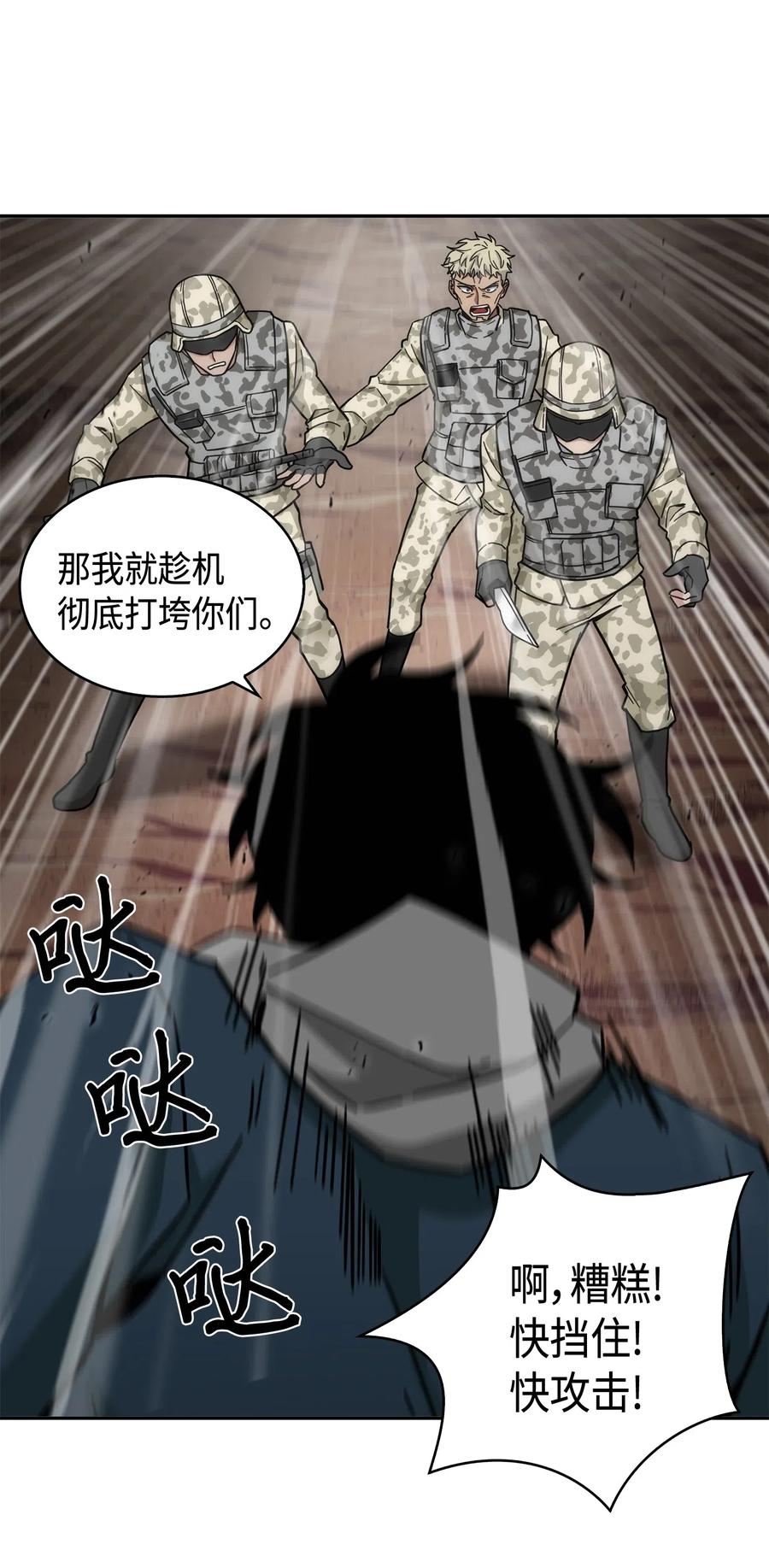 《我独自盗墓》145 弱点 第39页