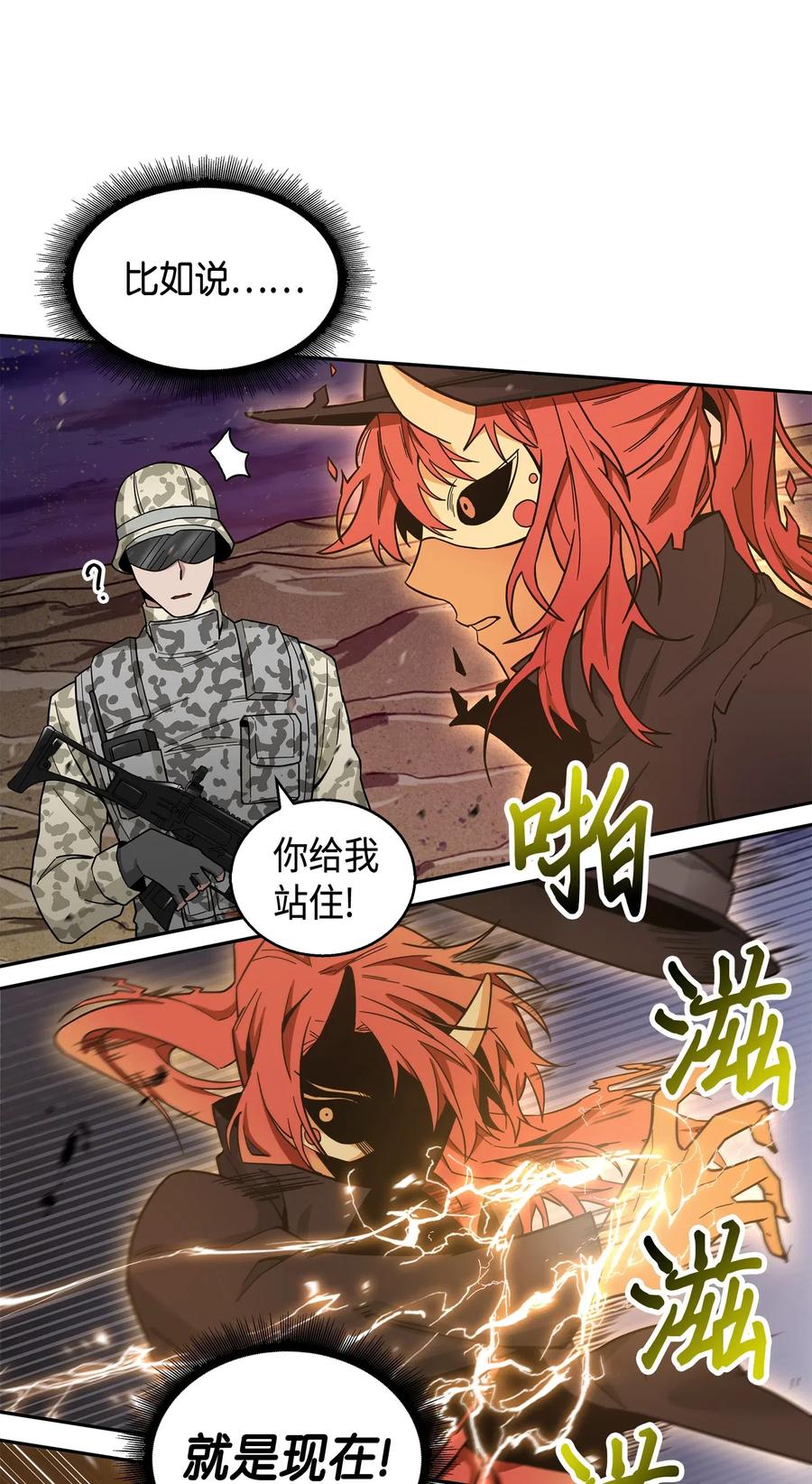 《我独自盗墓》145 弱点 第17页
