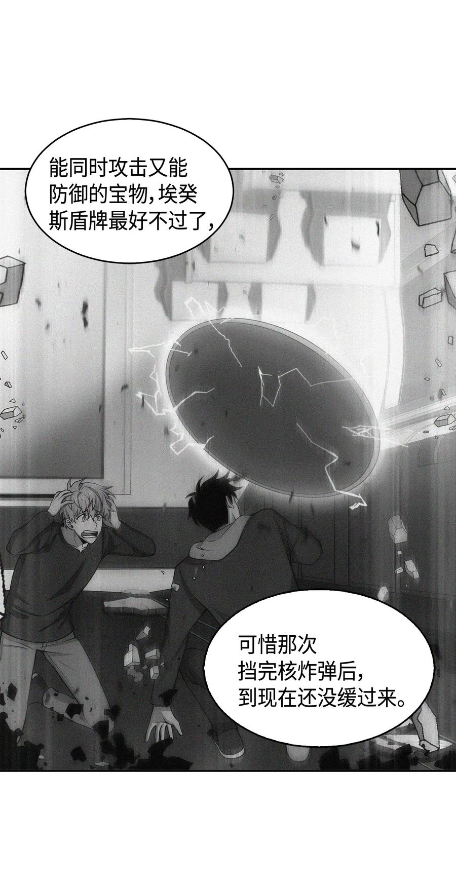 《我独自盗墓》145 弱点 第29页