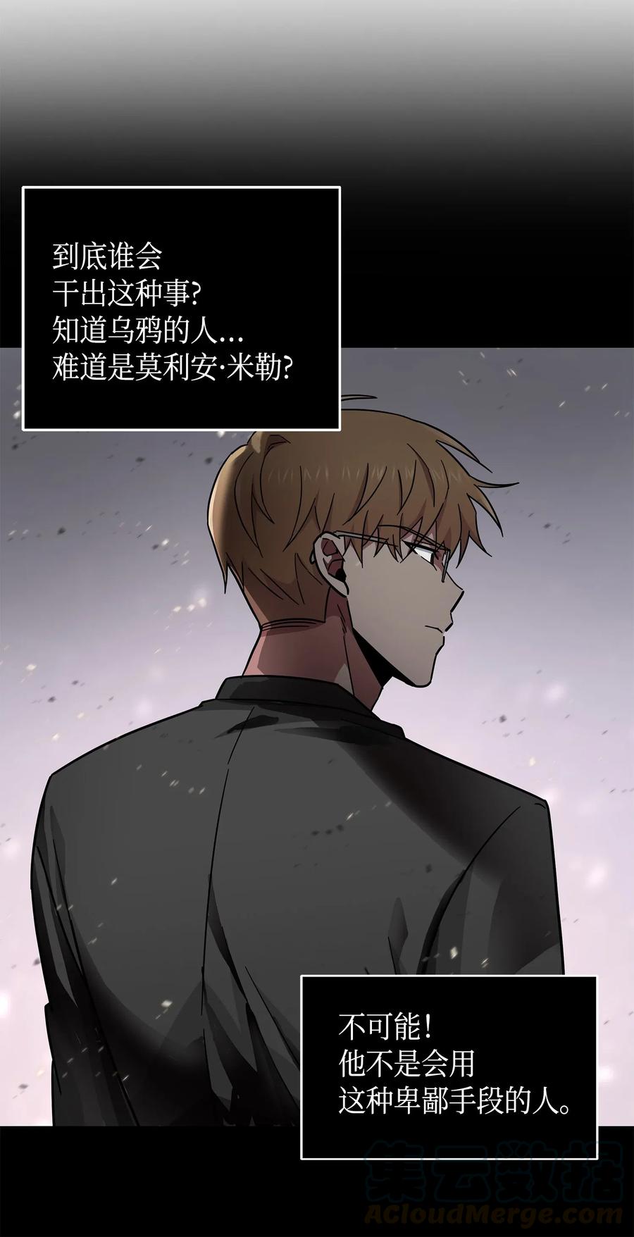 《我独自盗墓》145 弱点 第72页