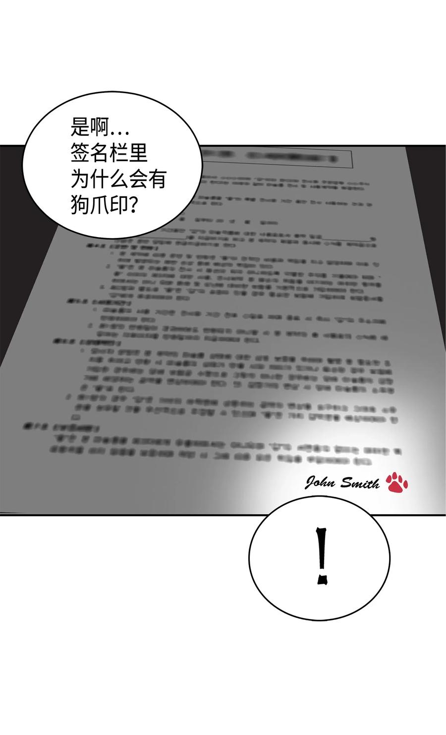 《我独自盗墓》145 弱点 第75页