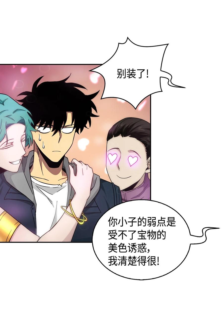 《我独自盗墓》145 弱点 第45页