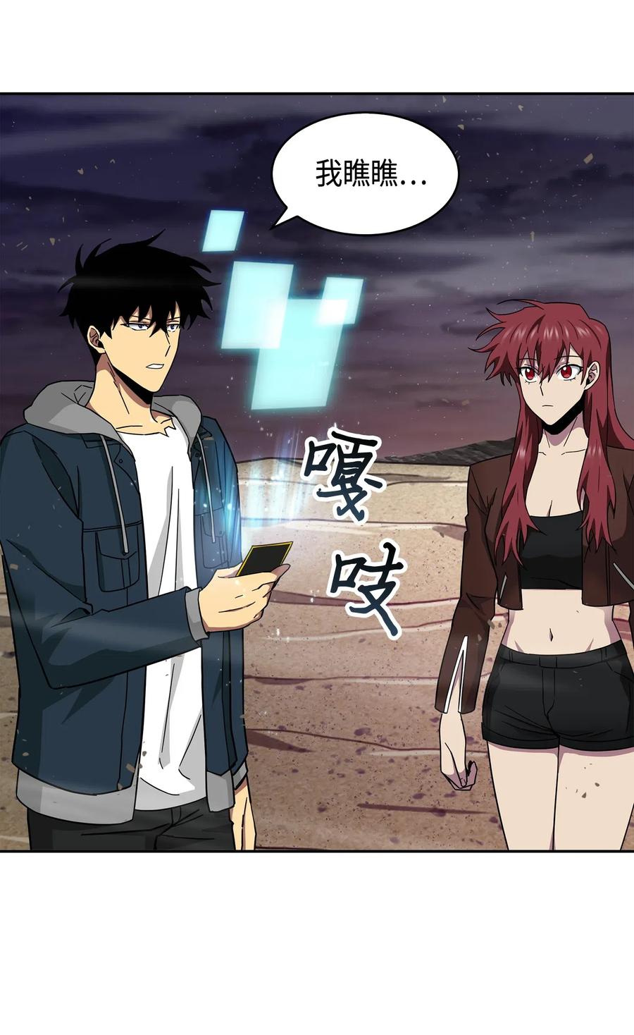 《我独自盗墓》145 弱点 第58页