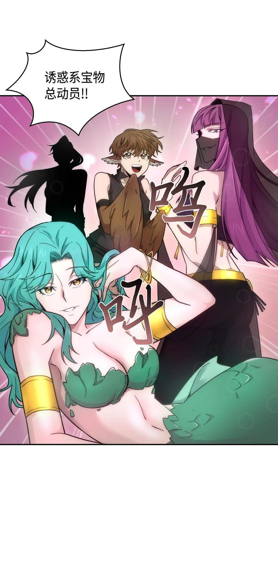 《我独自盗墓》145 弱点 第41页