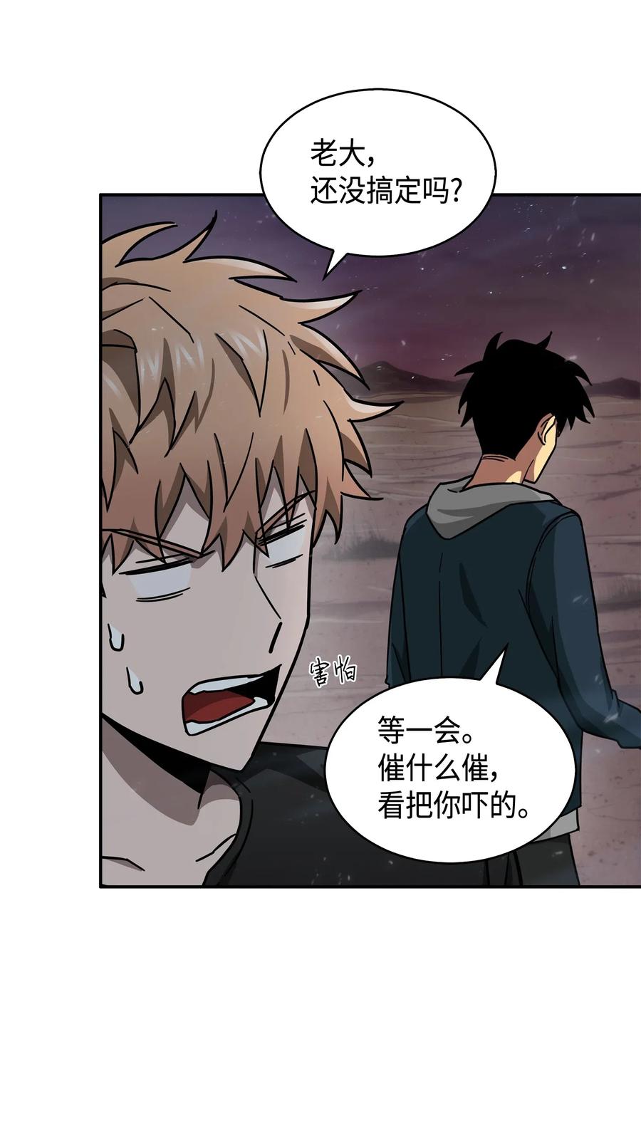 《我独自盗墓》145 弱点 第54页