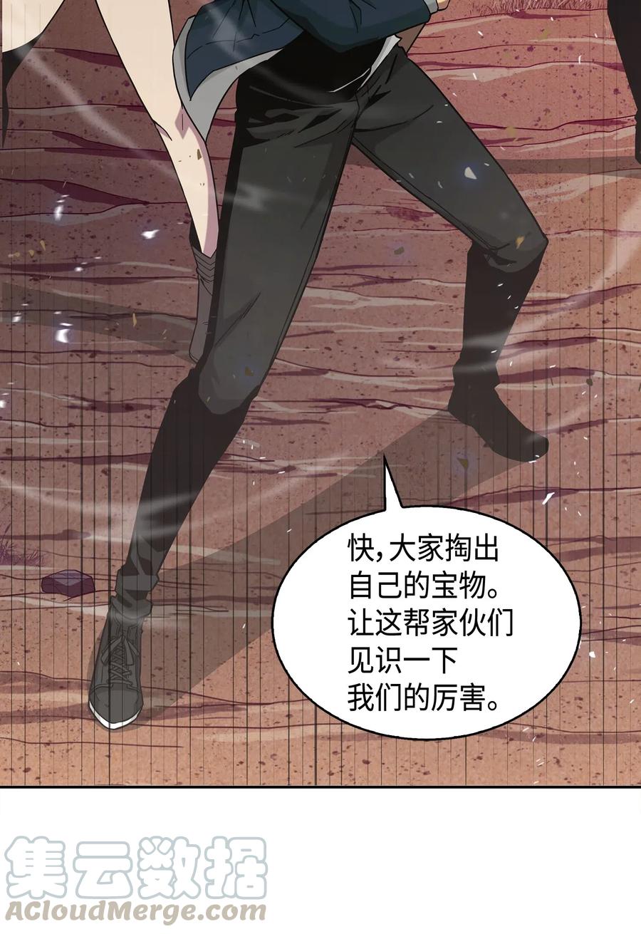 《我独自盗墓》145 弱点 第20页