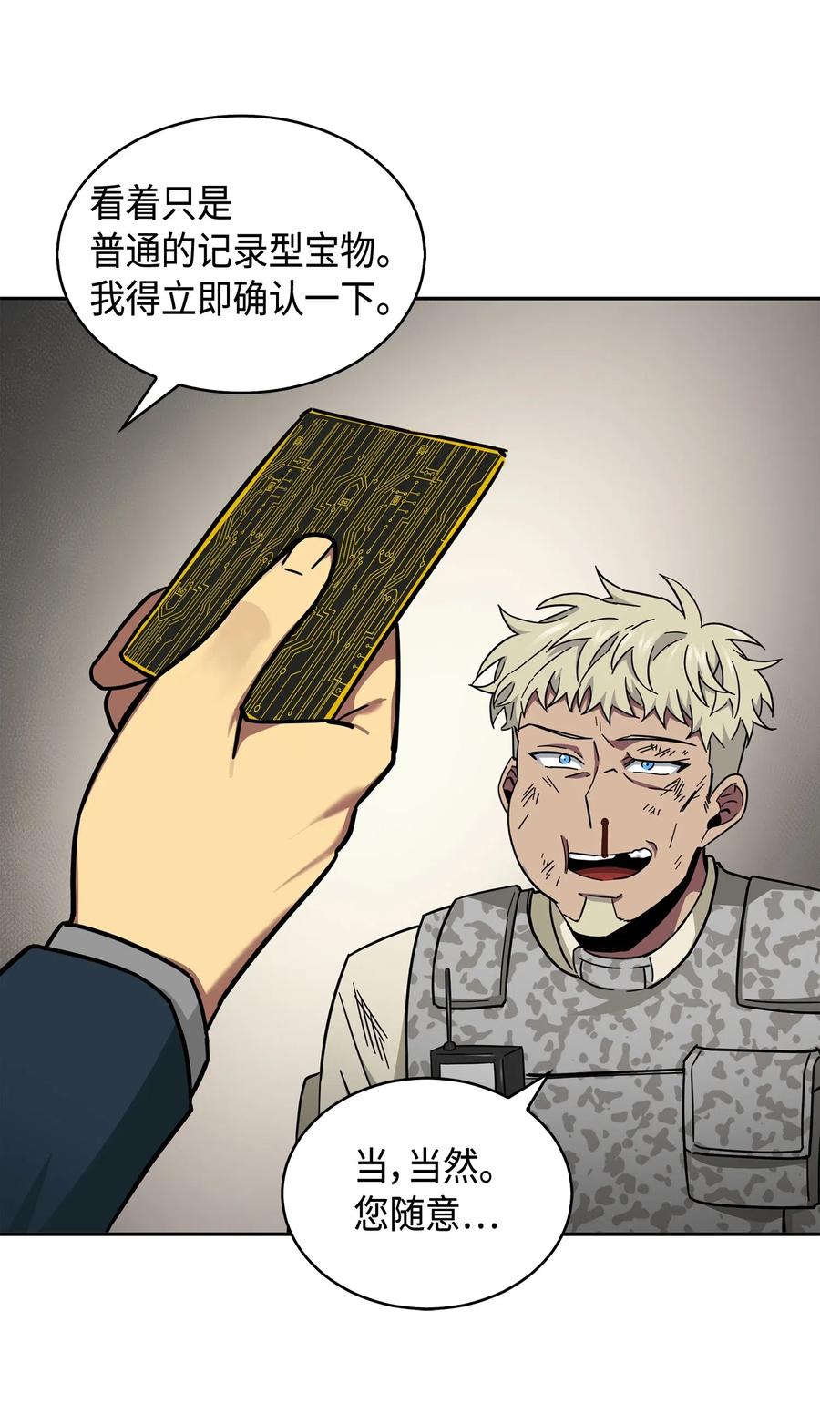 《我独自盗墓》145 弱点 第57页