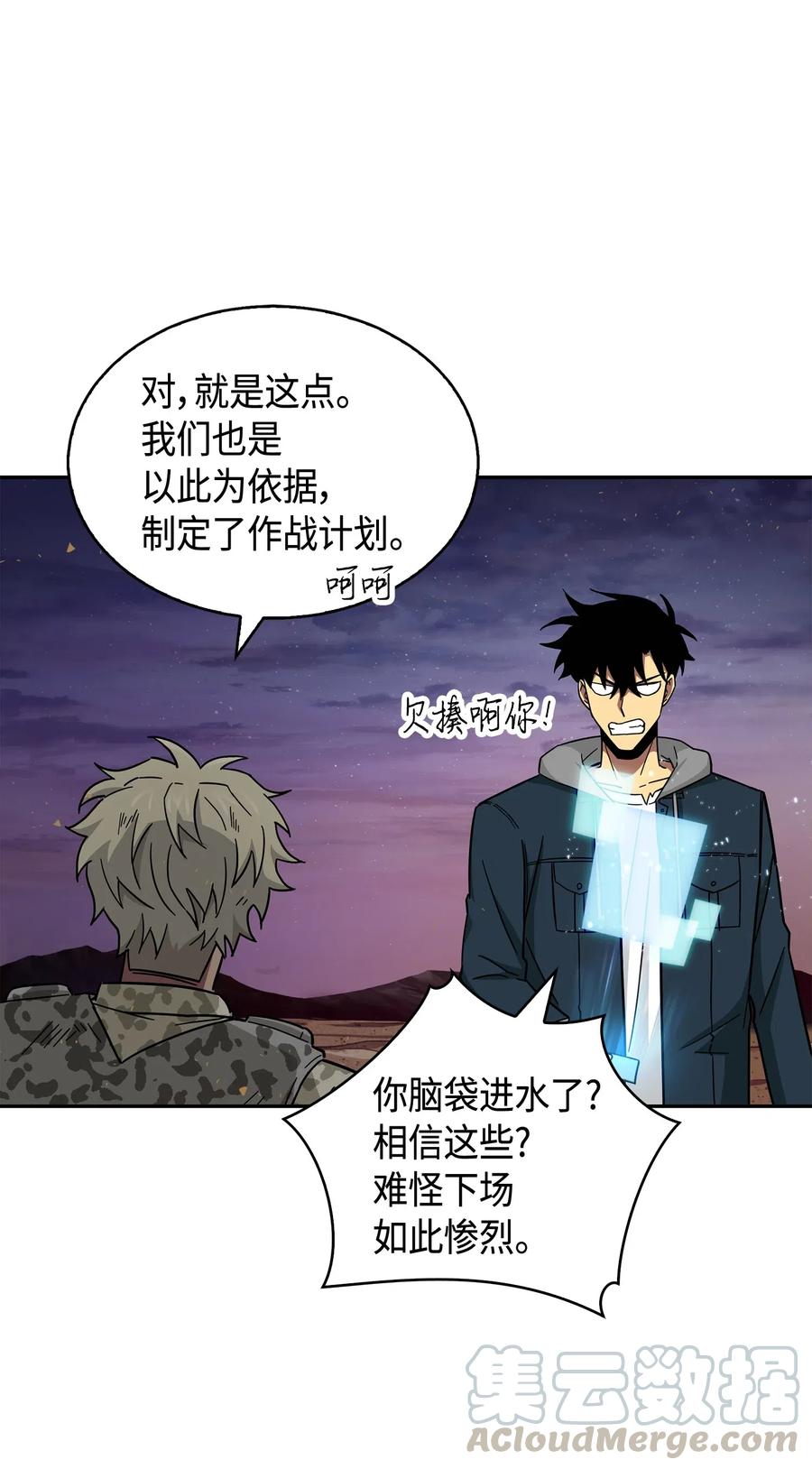 《我独自盗墓》145 弱点 第68页