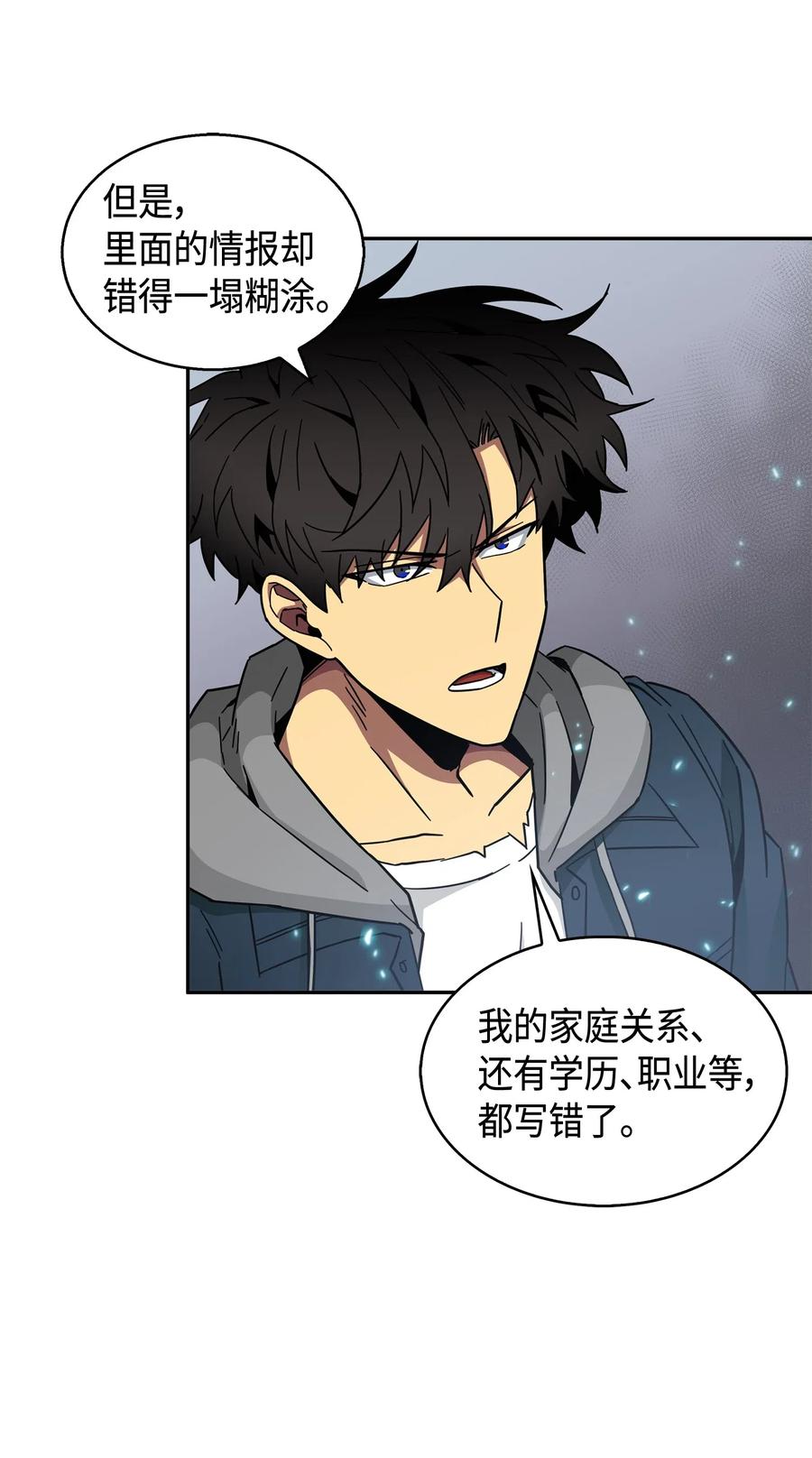 《我独自盗墓》145 弱点 第63页