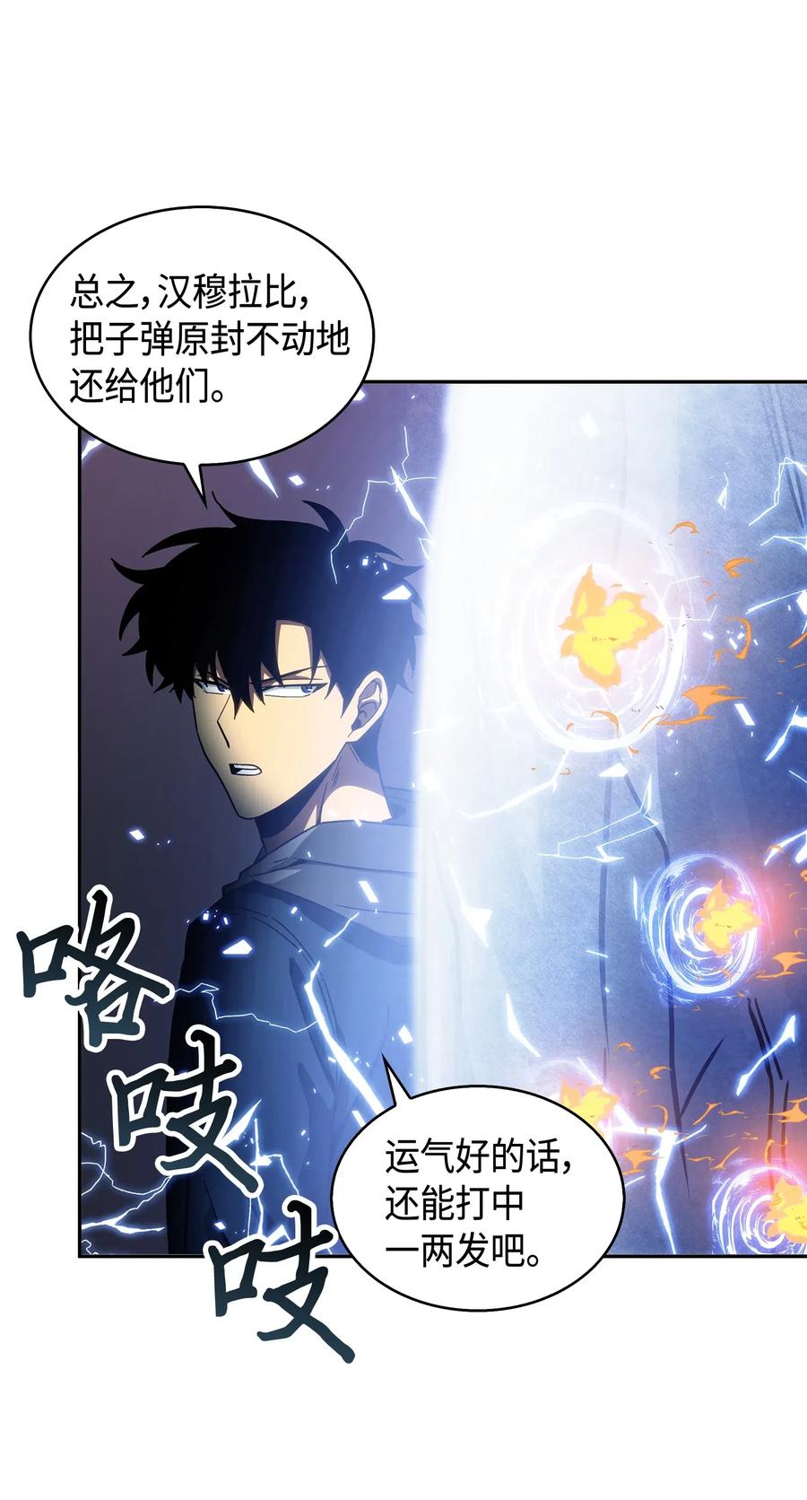 《我独自盗墓》145 弱点 第30页